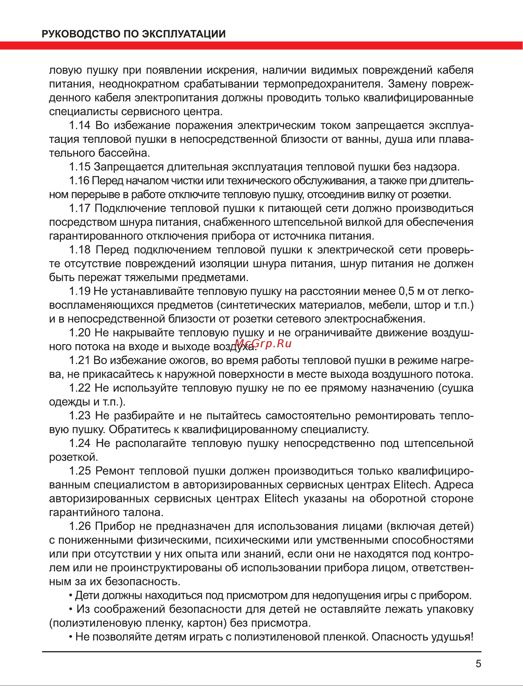 Elitech ТВ 24ЕТ 190729 Руководство по эксплуатации онлайн [5/16] 802252