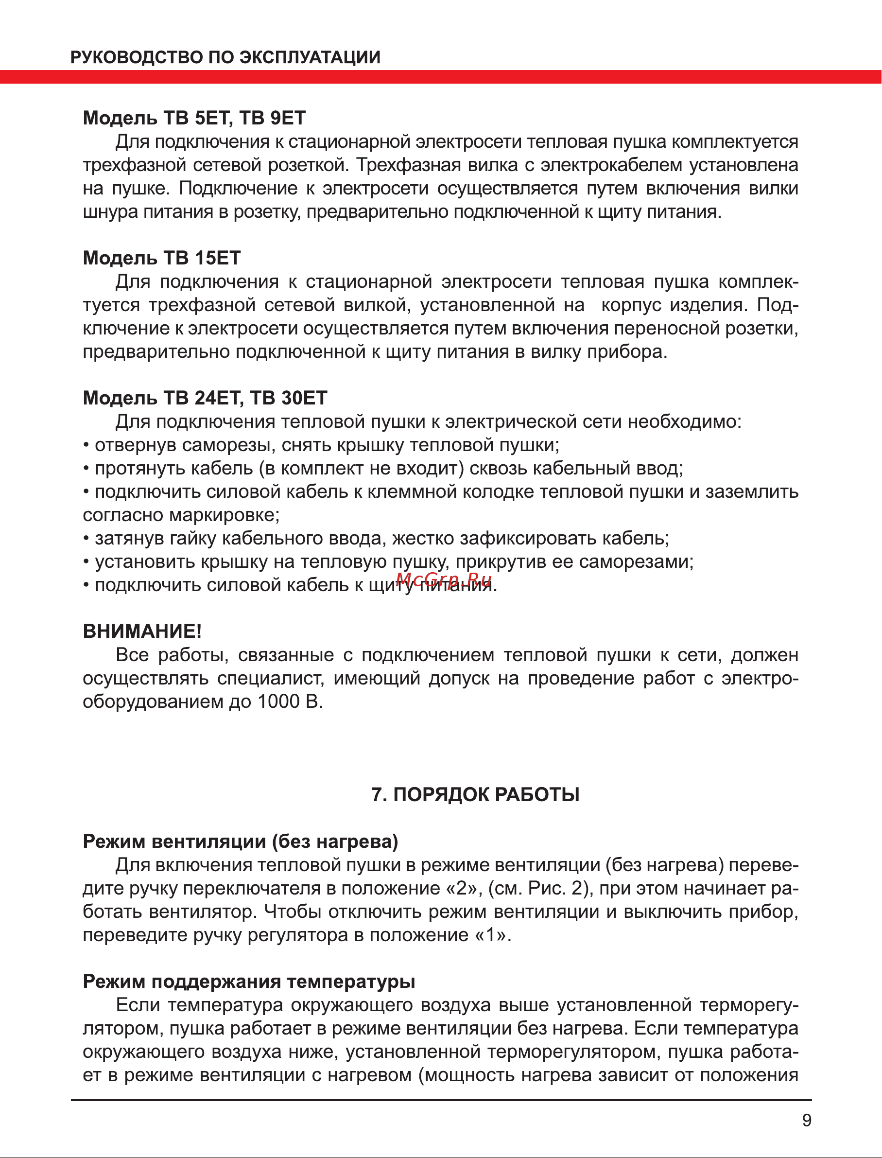 Elitech ТВ 30ЕТ 190730 Руководство по эксплуатации онлайн [9/16] 802251