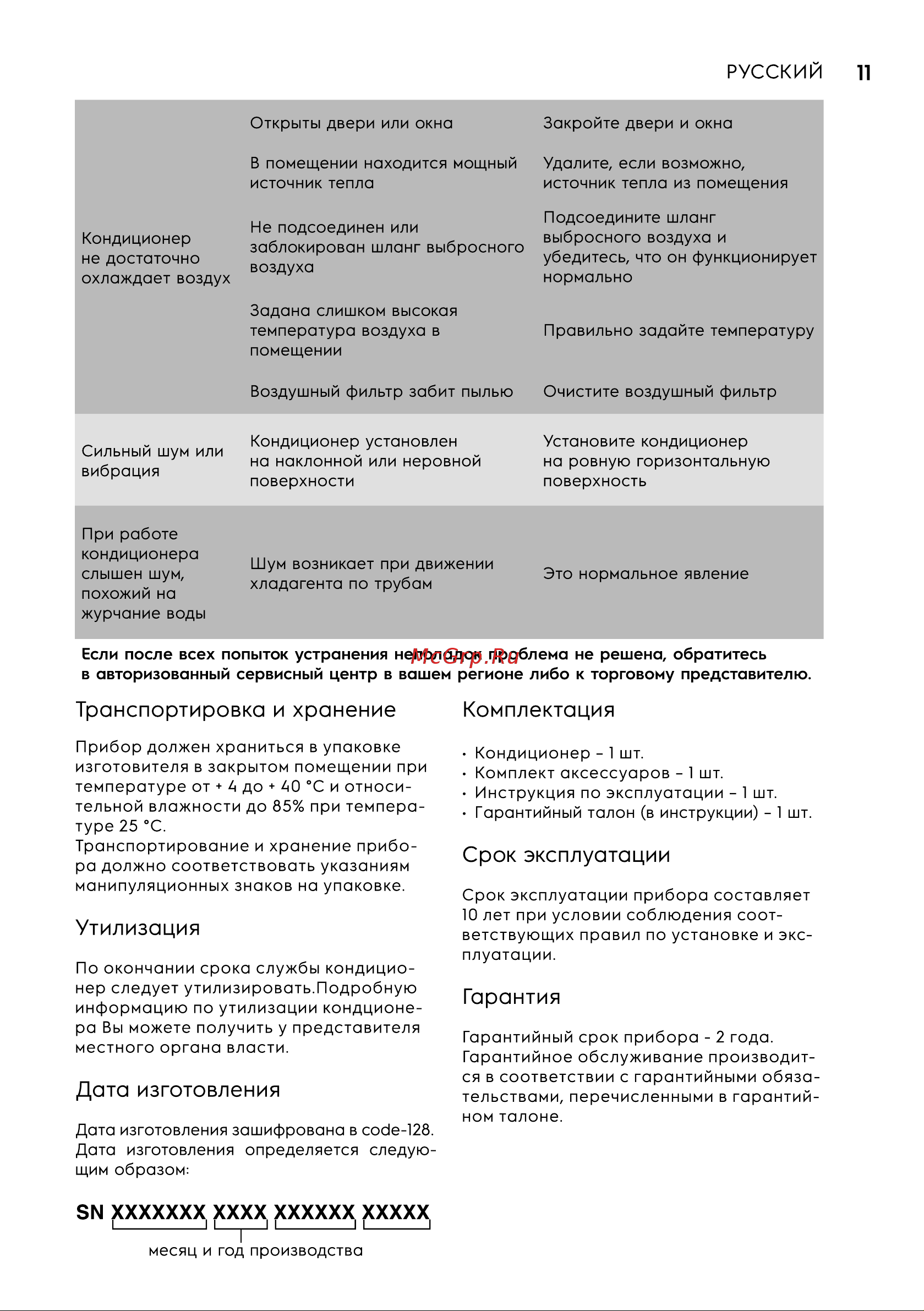 Electrolux Ice Column EACM-20 JK/N3 НС-1421704 Руководство по эксплуатации онлайн [11/20] 822351