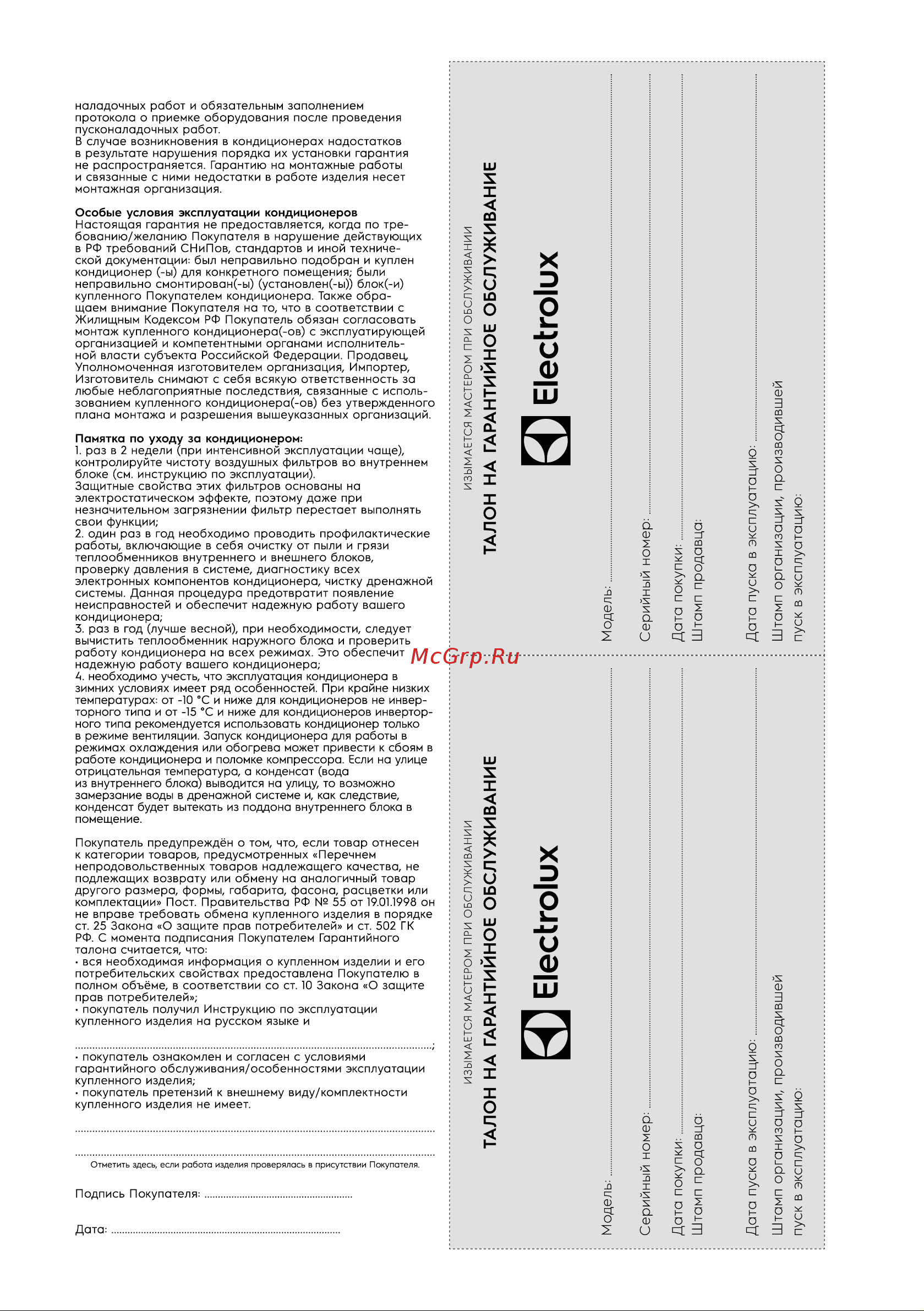 Electrolux Ice Column EACM-22 JK/N3 НС-1421707 Руководство по эксплуатации онлайн [17/20] 822352