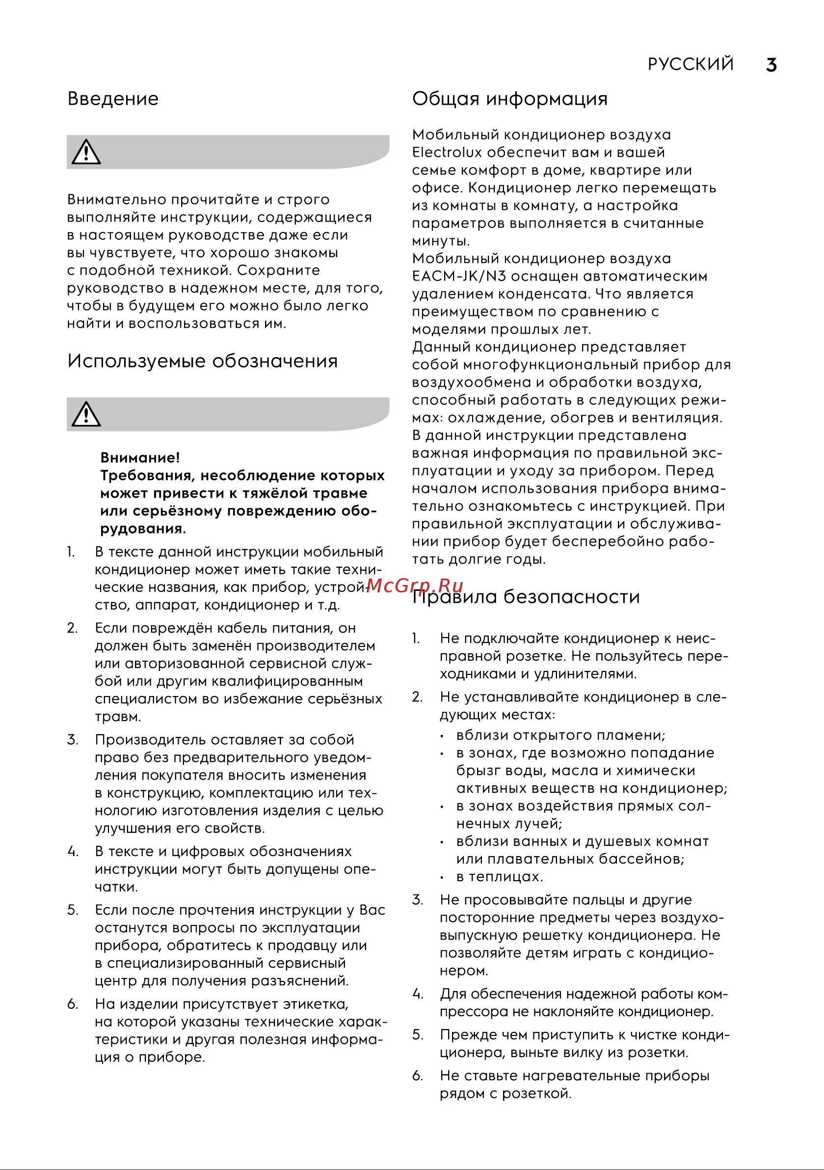 Electrolux Ice Column EACM-20 JK/N3 НС-1421704 Руководство по эксплуатации онлайн [3/20] 822351