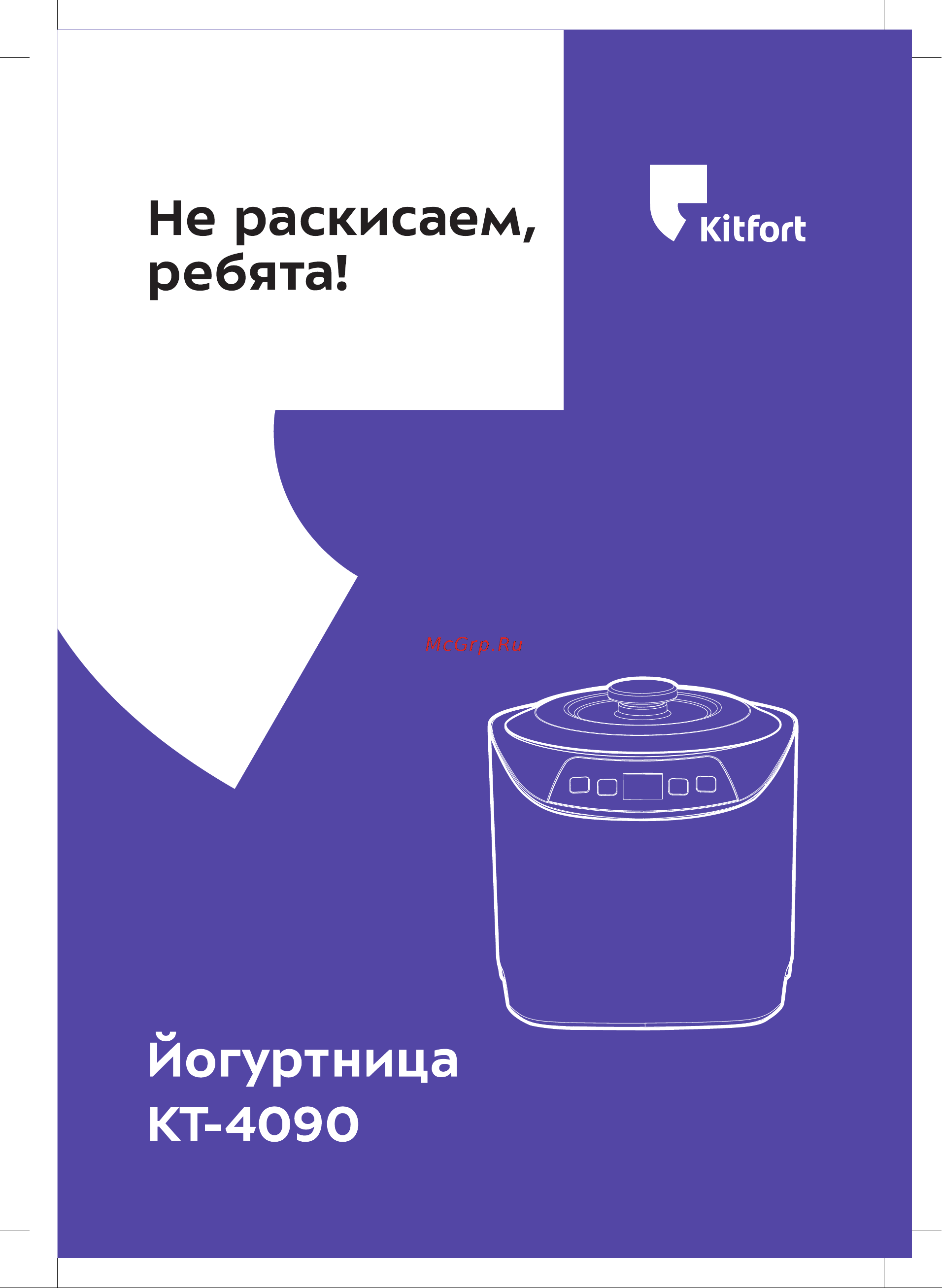Kitfort КТ-4090-2 Руководство по эксплуатации онлайн