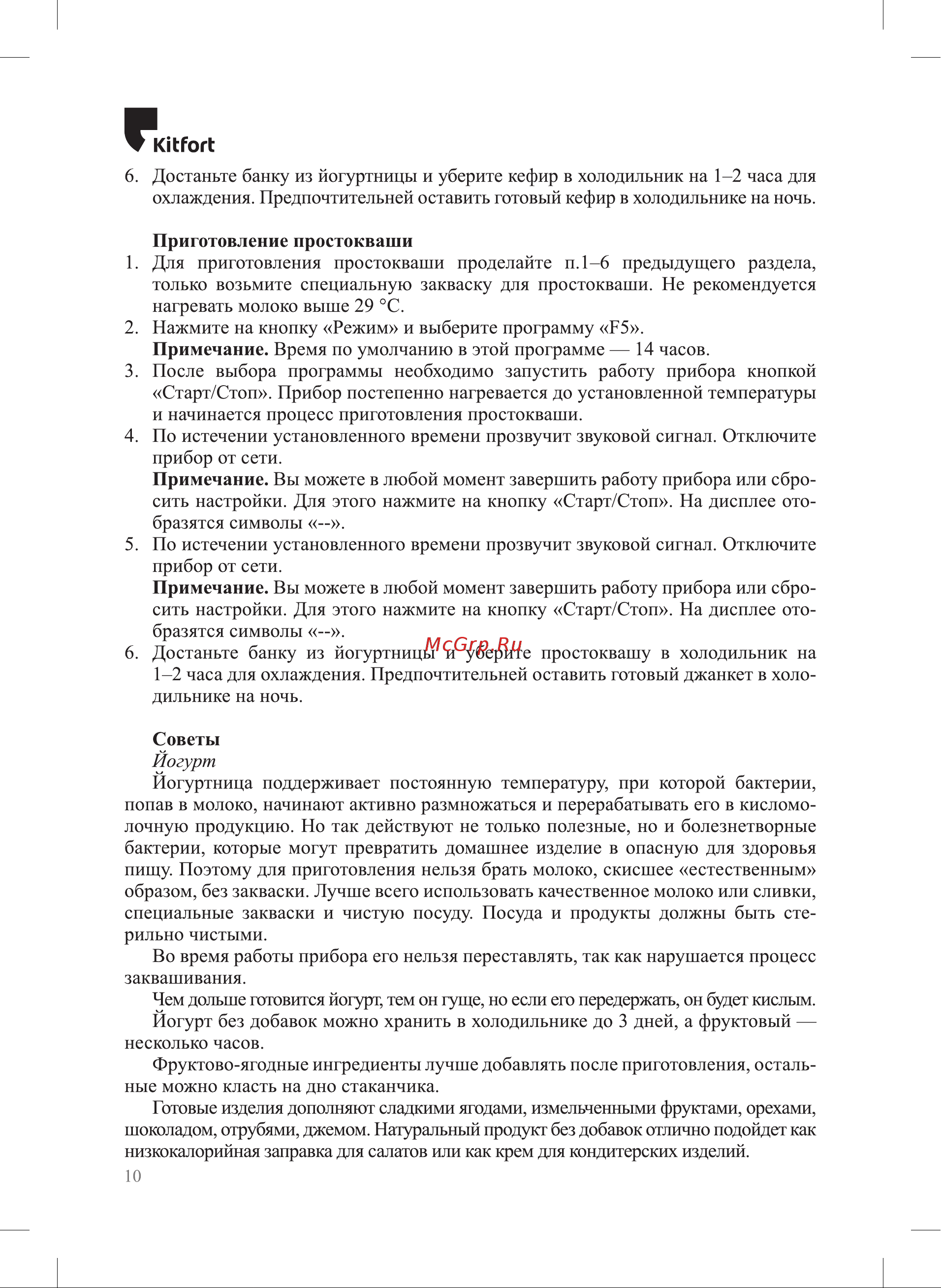 Kitfort КТ-4090-3 Руководство по эксплуатации онлайн [10/16] 802320