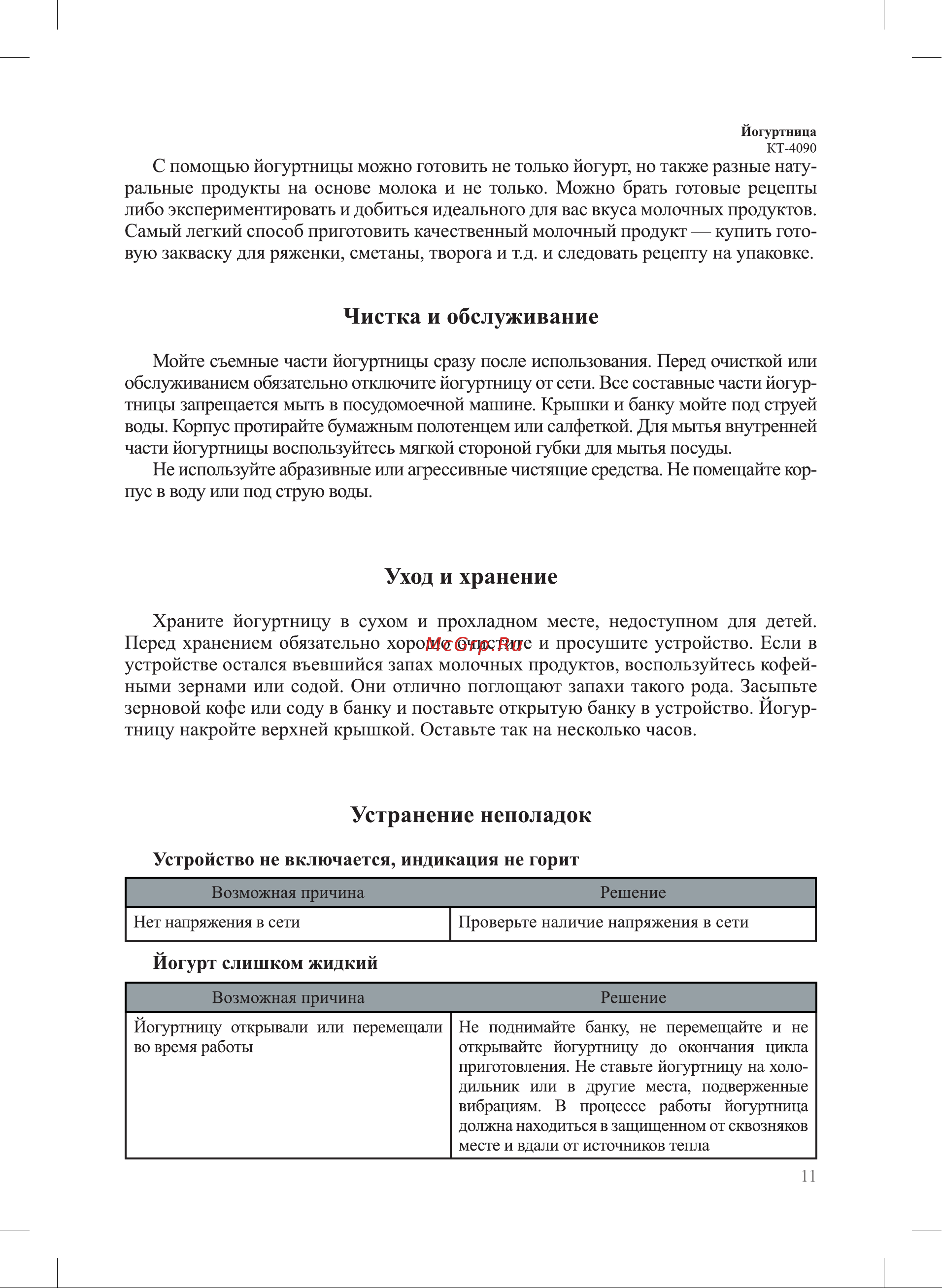 Kitfort КТ-4090-3 Руководство по эксплуатации онлайн [11/16] 802320