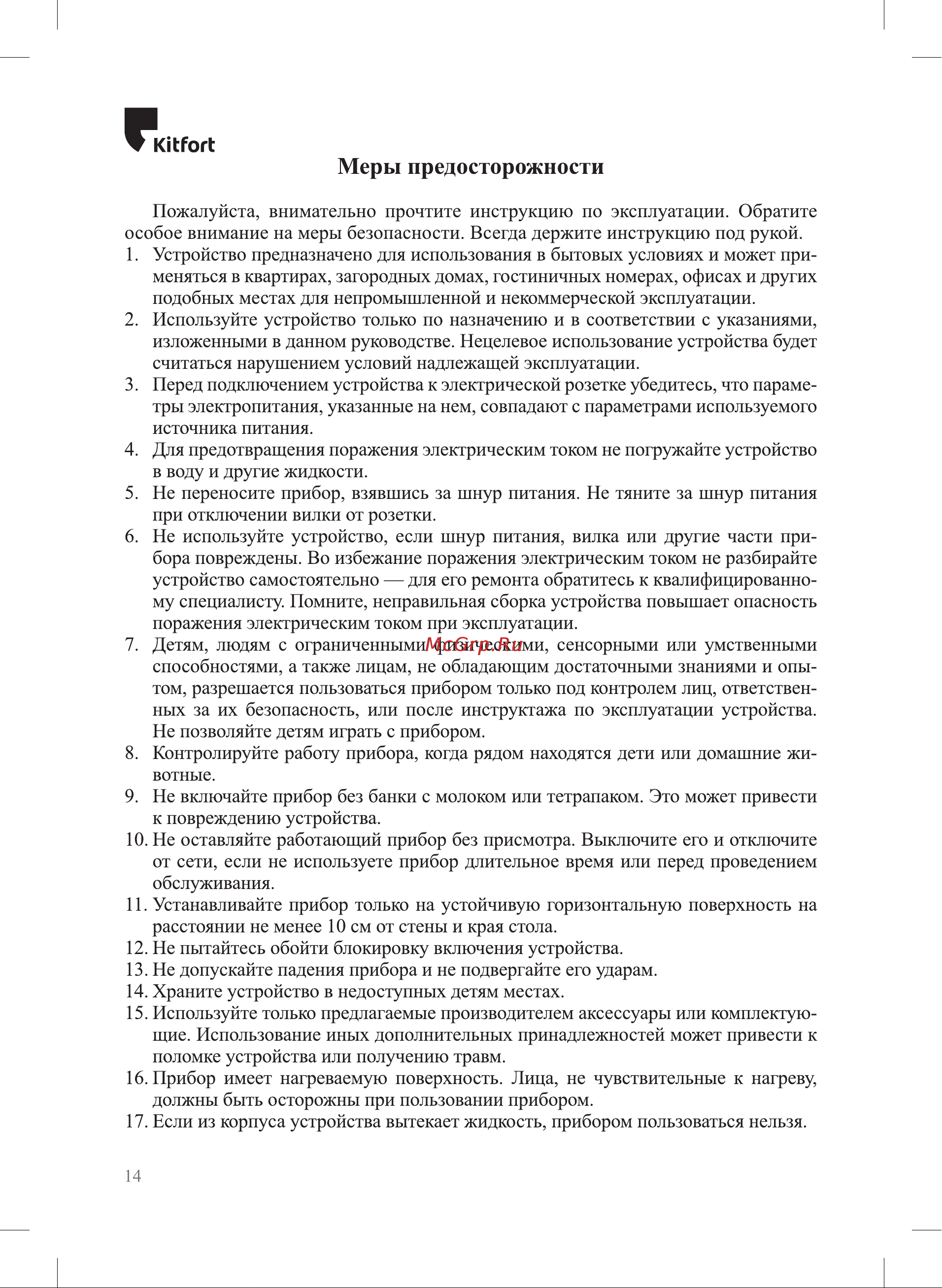 Kitfort КТ-4090-3 Руководство по эксплуатации онлайн [14/16] 802320