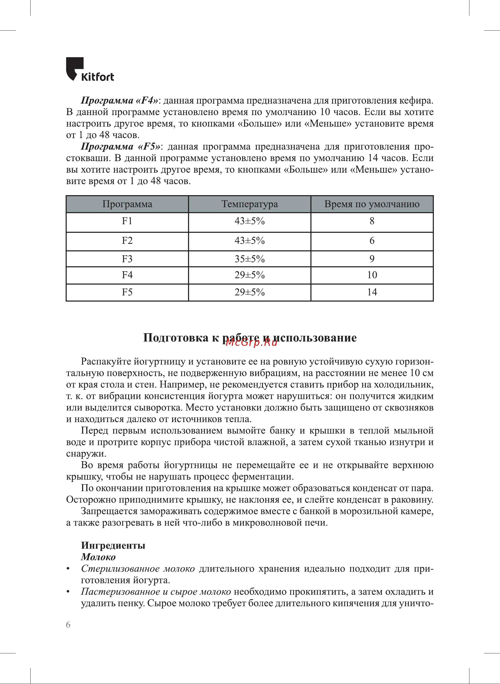 Kitfort КТ-4090-2 Руководство по эксплуатации онлайн [6/16] 802314