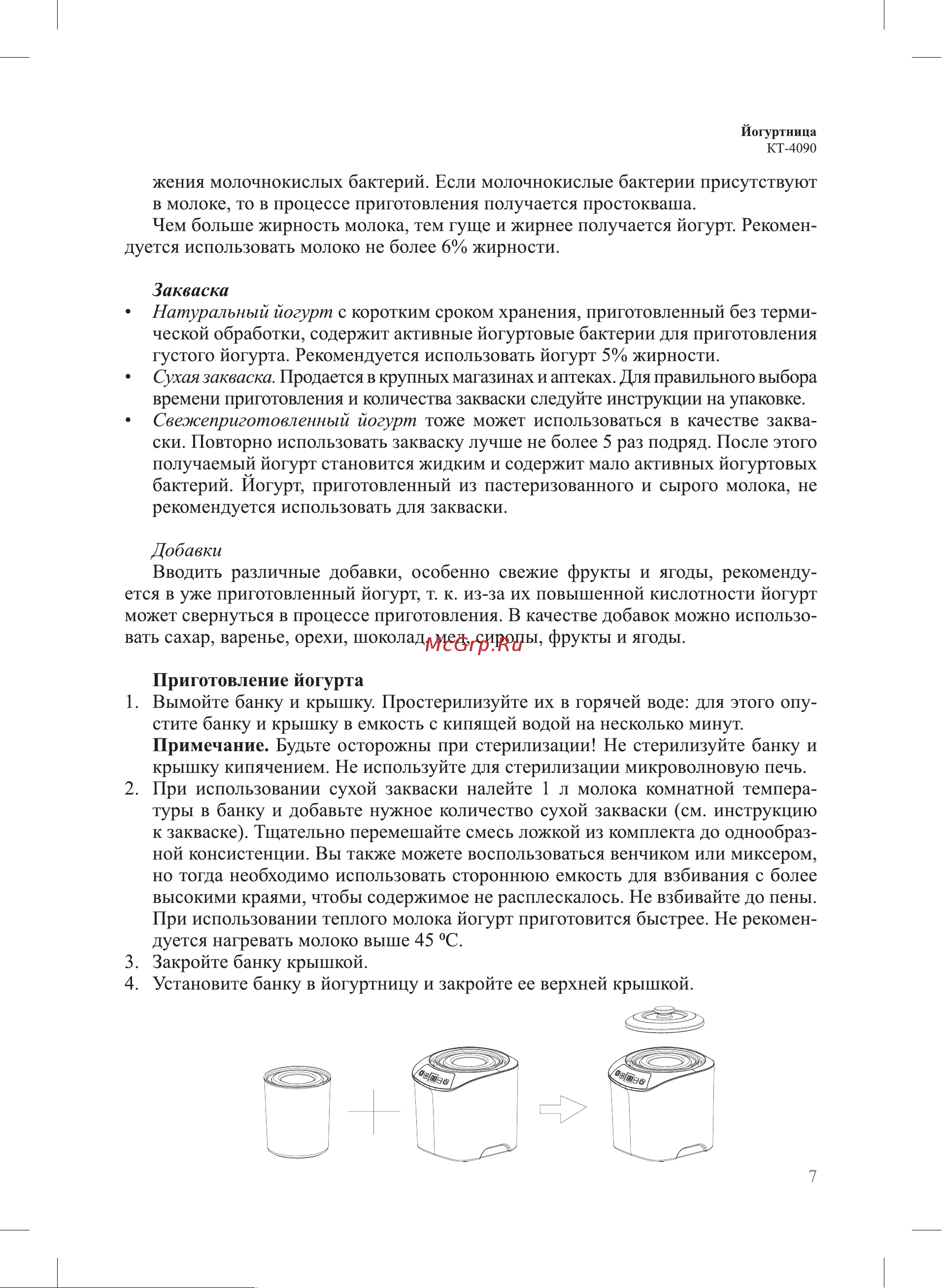Kitfort КТ-4090-2 Руководство по эксплуатации онлайн [7/16] 802314