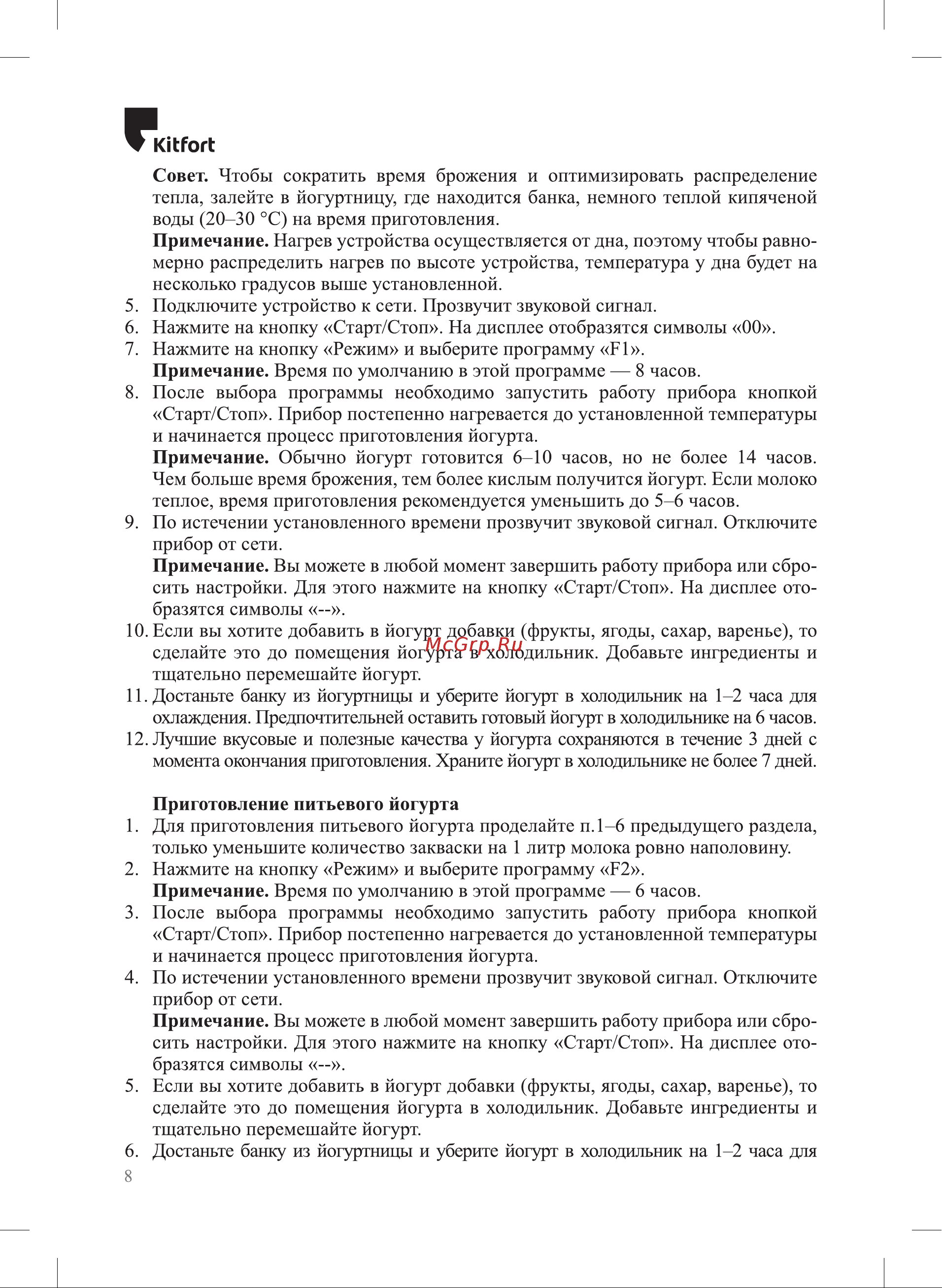 Kitfort КТ-4090-2 Руководство по эксплуатации онлайн [8/16] 802314