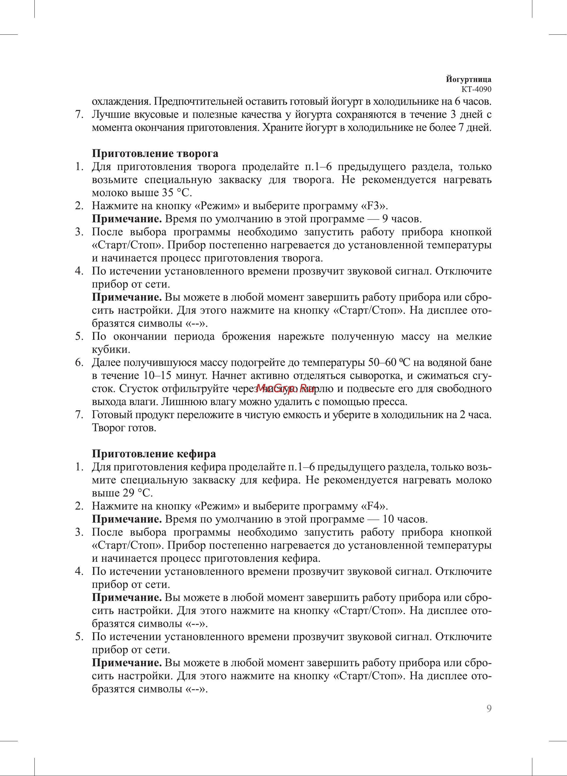 Kitfort КТ-4090-3 Руководство по эксплуатации онлайн [9/16] 802320