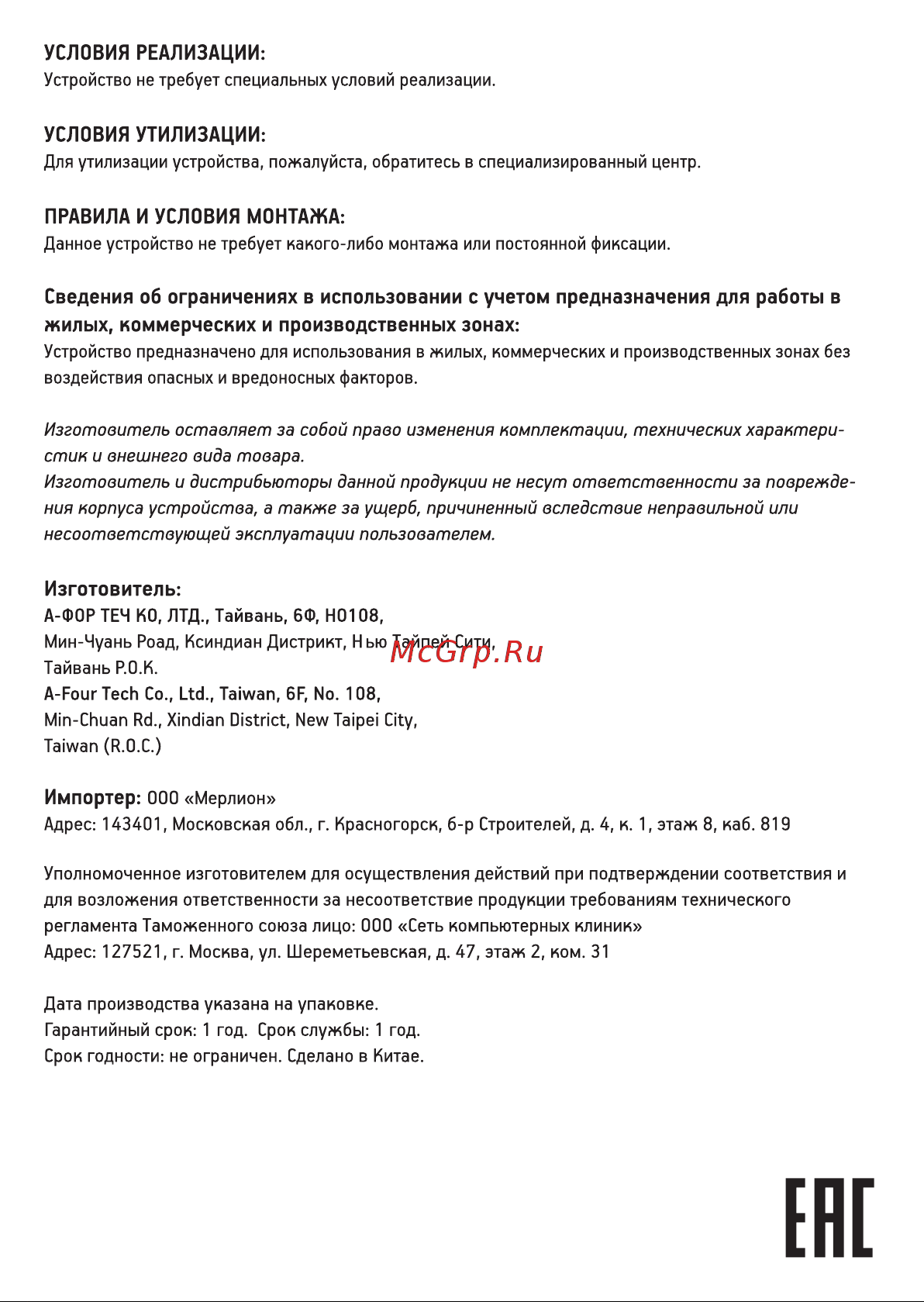 A4Tech MAX SPORTS W95 Руководство по эксплуатации онлайн [2/2] 809733