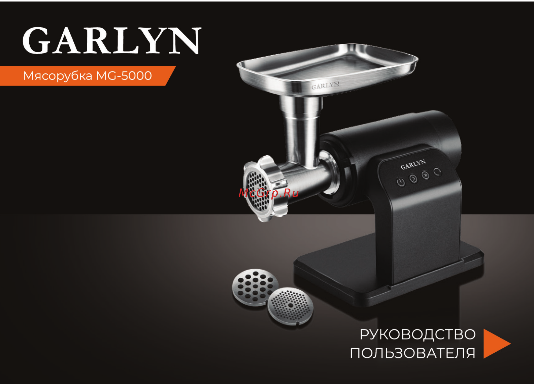 Garlyn MG-5000 Руководство по эксплуатации онлайн