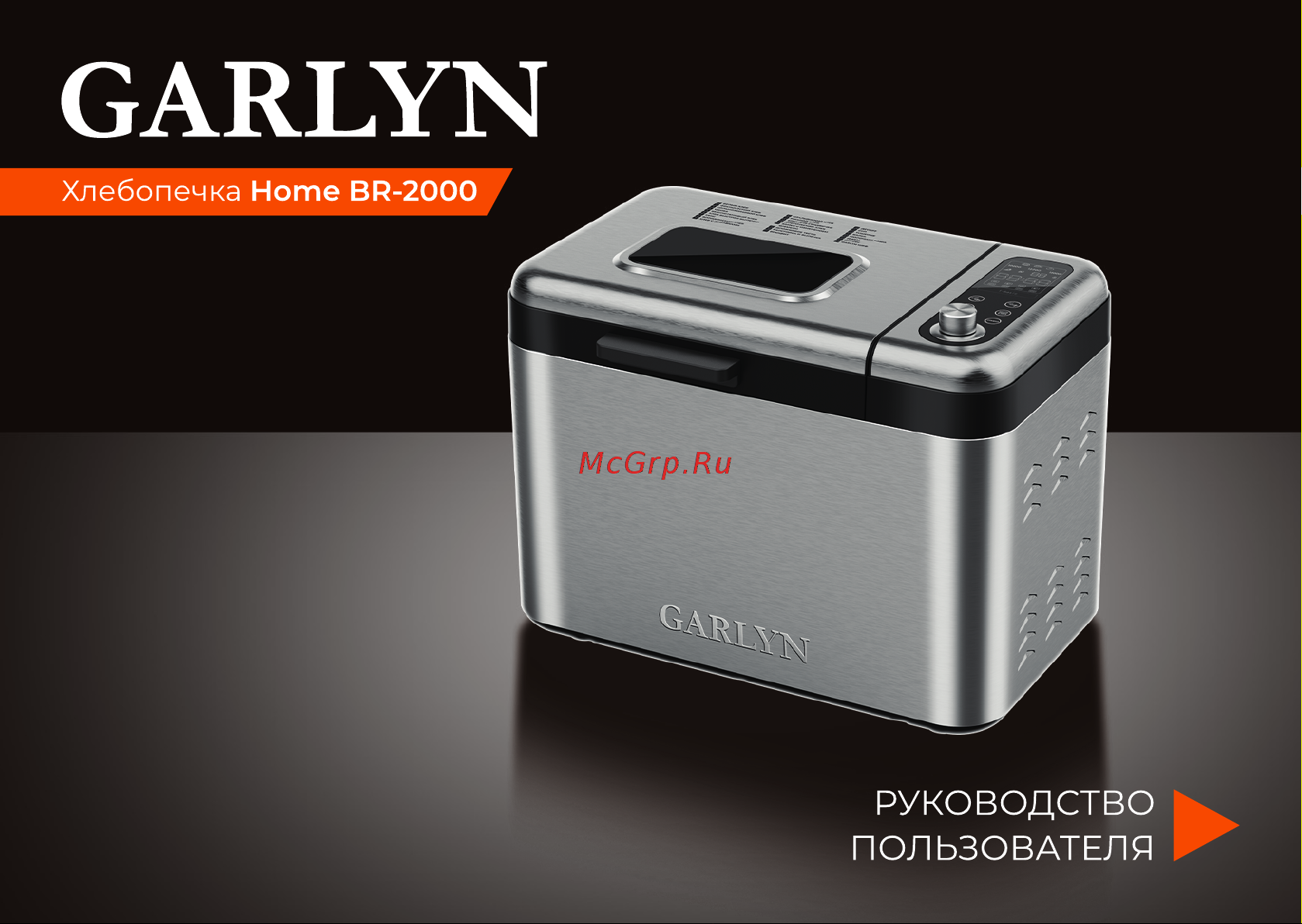 Garlyn Home BR-2000 Руководство по эксплуатации онлайн