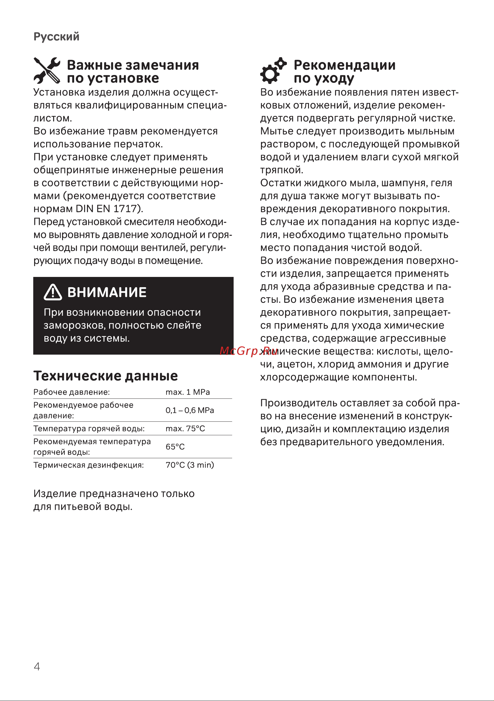 AM.PM F8F02100 Руководство по эксплуатации онлайн [4/12] 802285