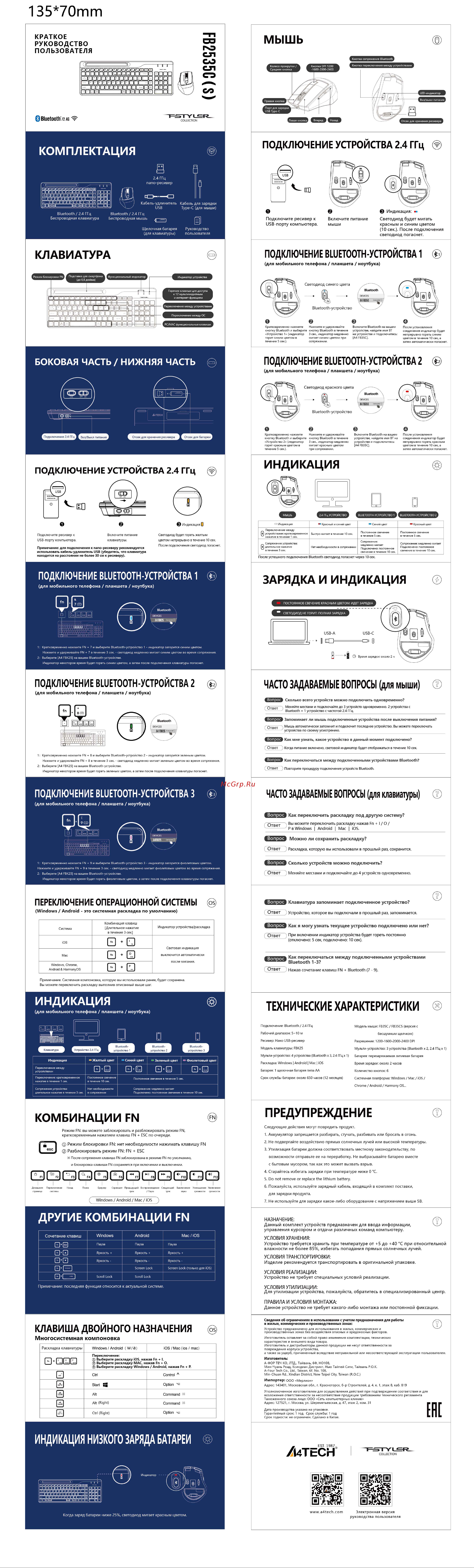 A4Tech FB2535C SMOKY GREY Руководство по эксплуатации онлайн