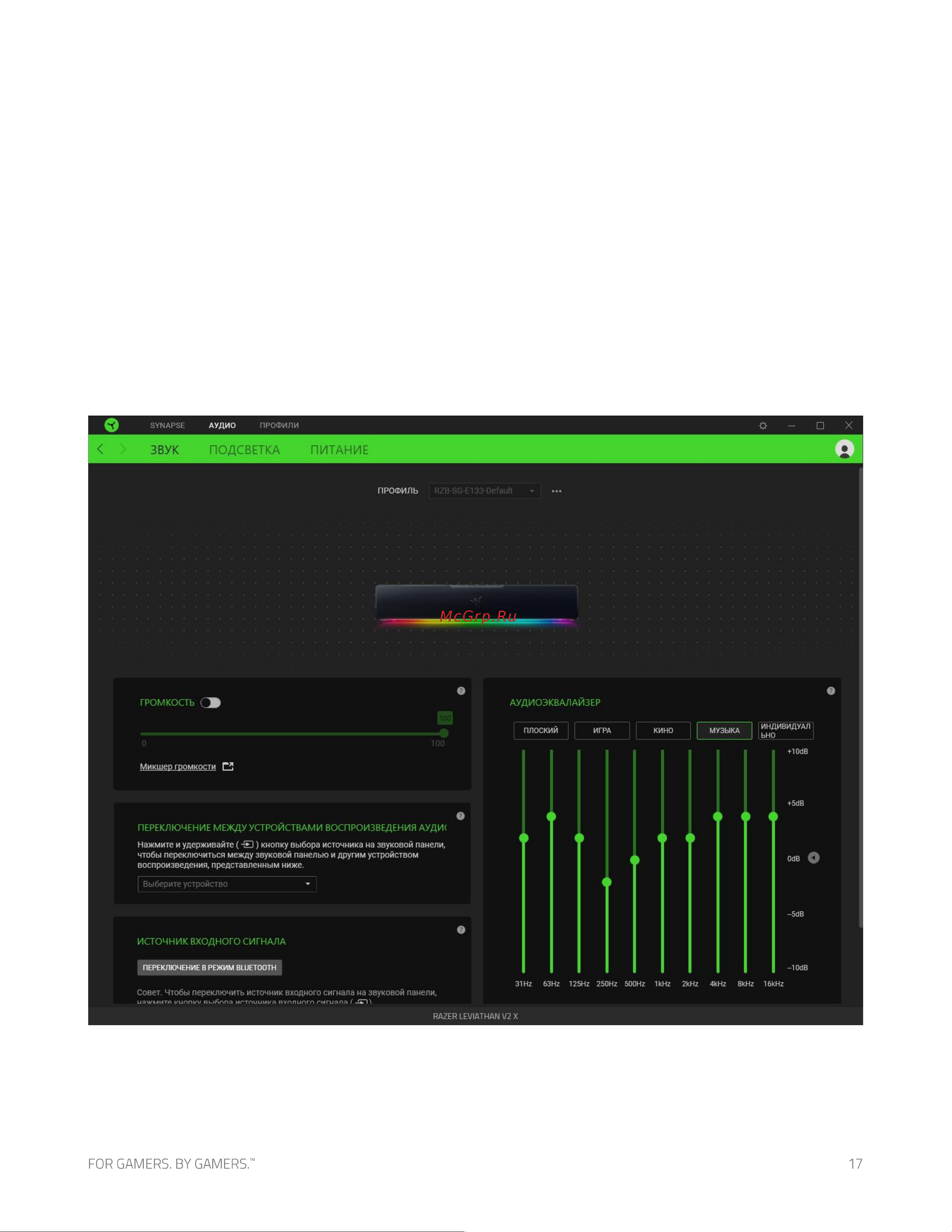 Razer Leviathan V2 X RZ05-04280100-R3M1 [18/29] Вкладка звук