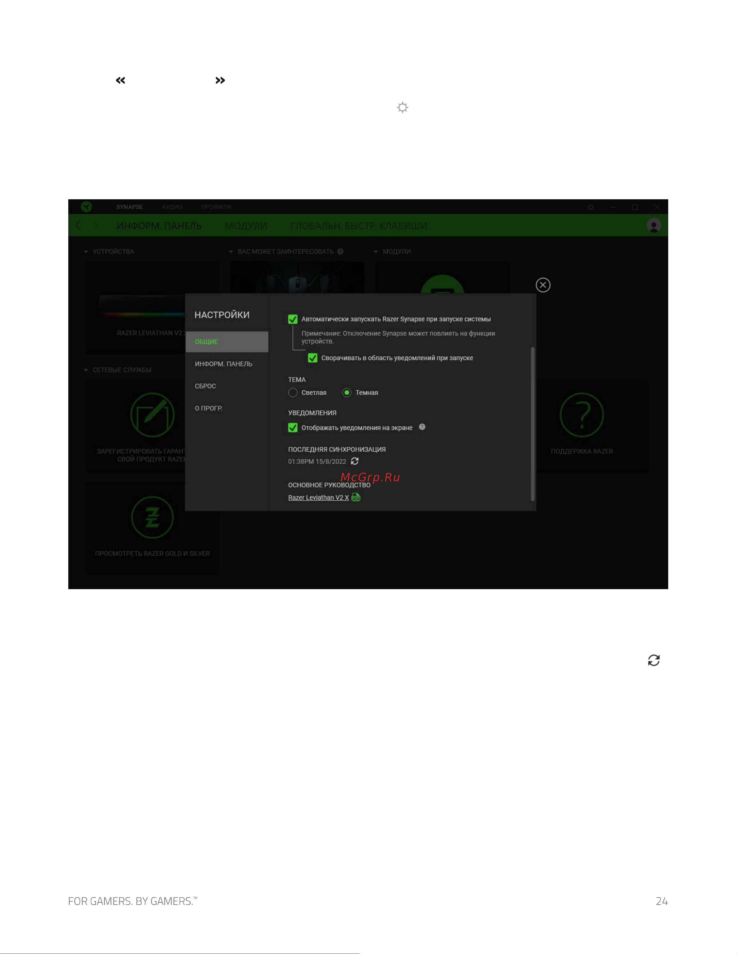 Razer Leviathan V2 X RZ05-04280100-R3M1 [25/29] Настройки