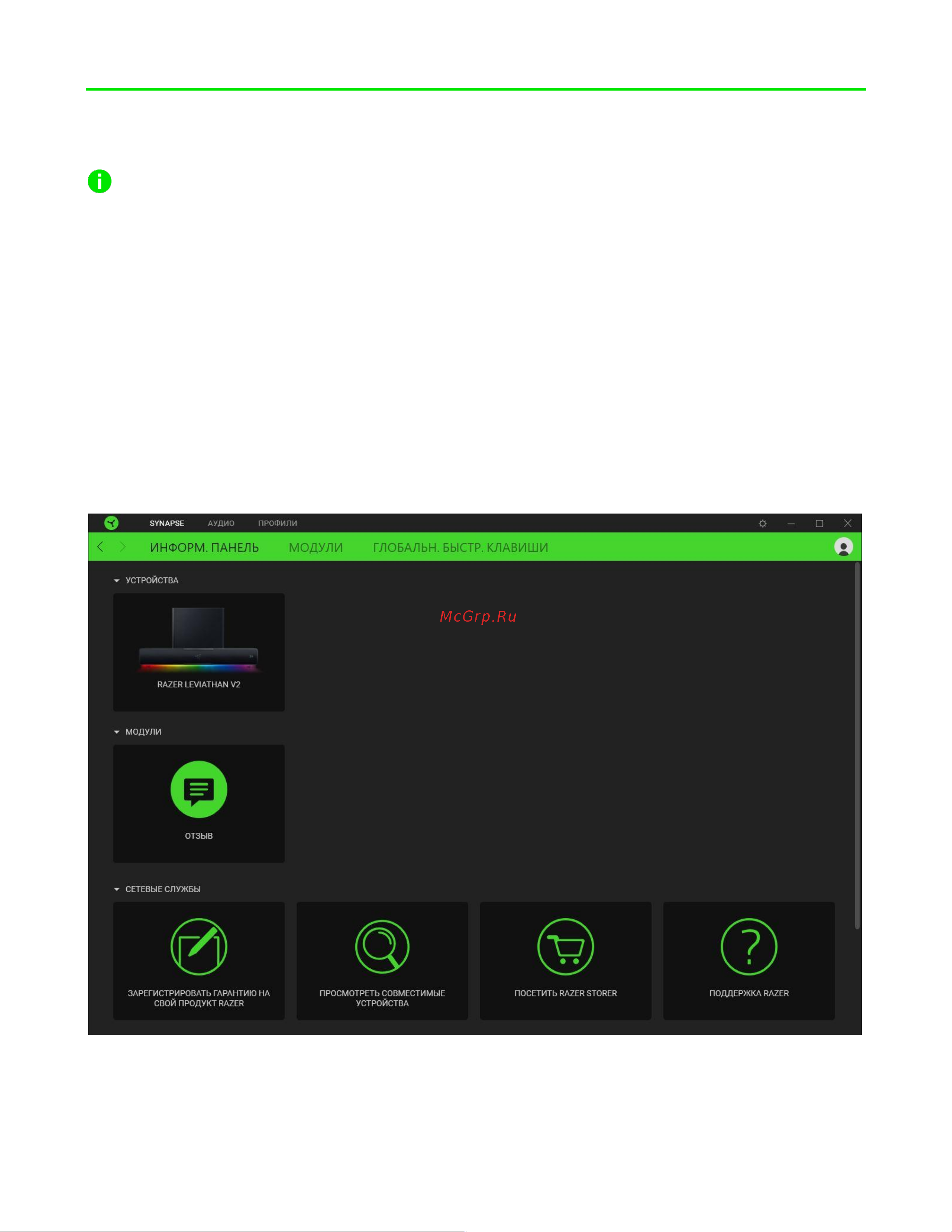 Razer Leviathan V2 RZ05-03920100-R3G1 [18/30] Настройка razer leviathan v2 с помощью razer synapse
