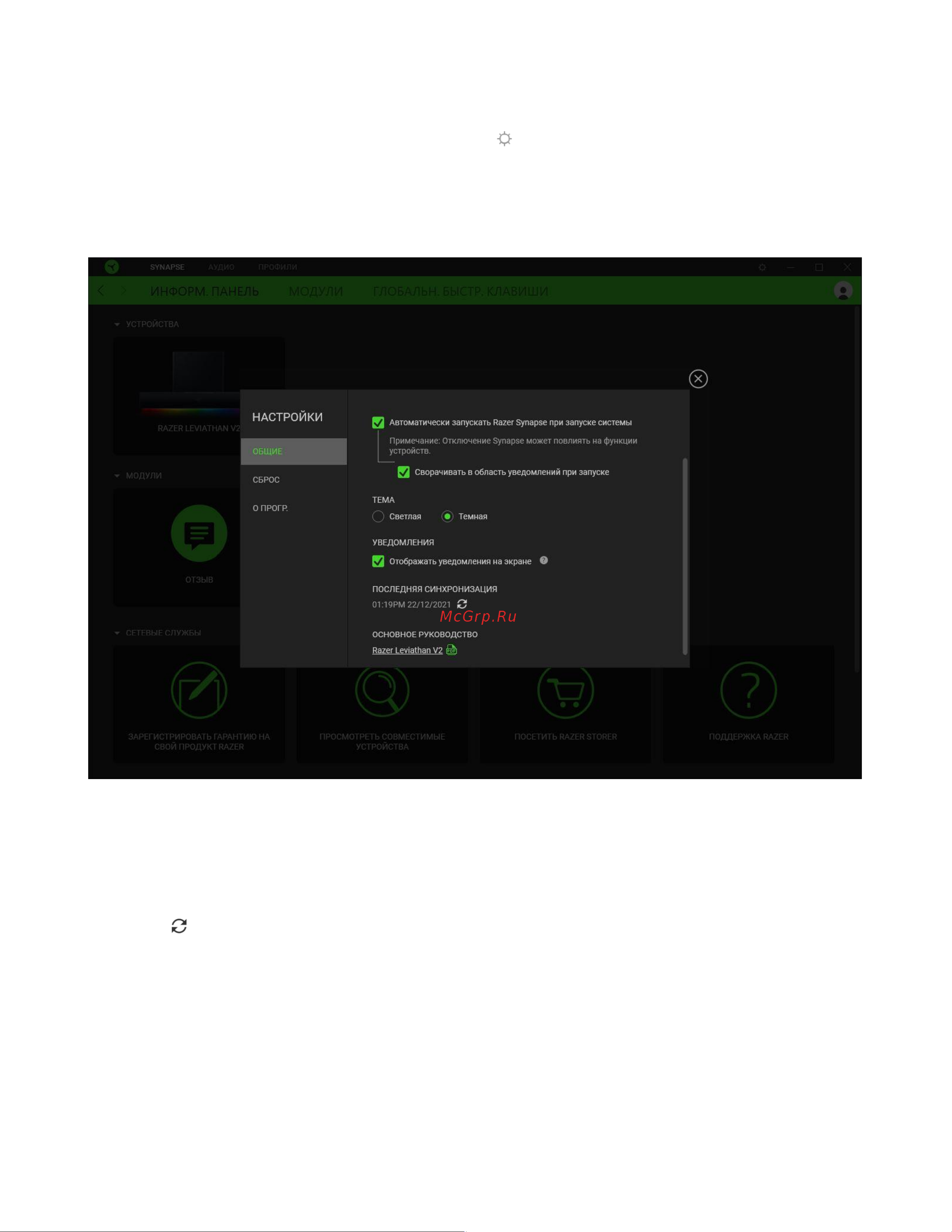 Razer Leviathan V2 RZ05-03920100-R3G1 [26/30] Окно настройки