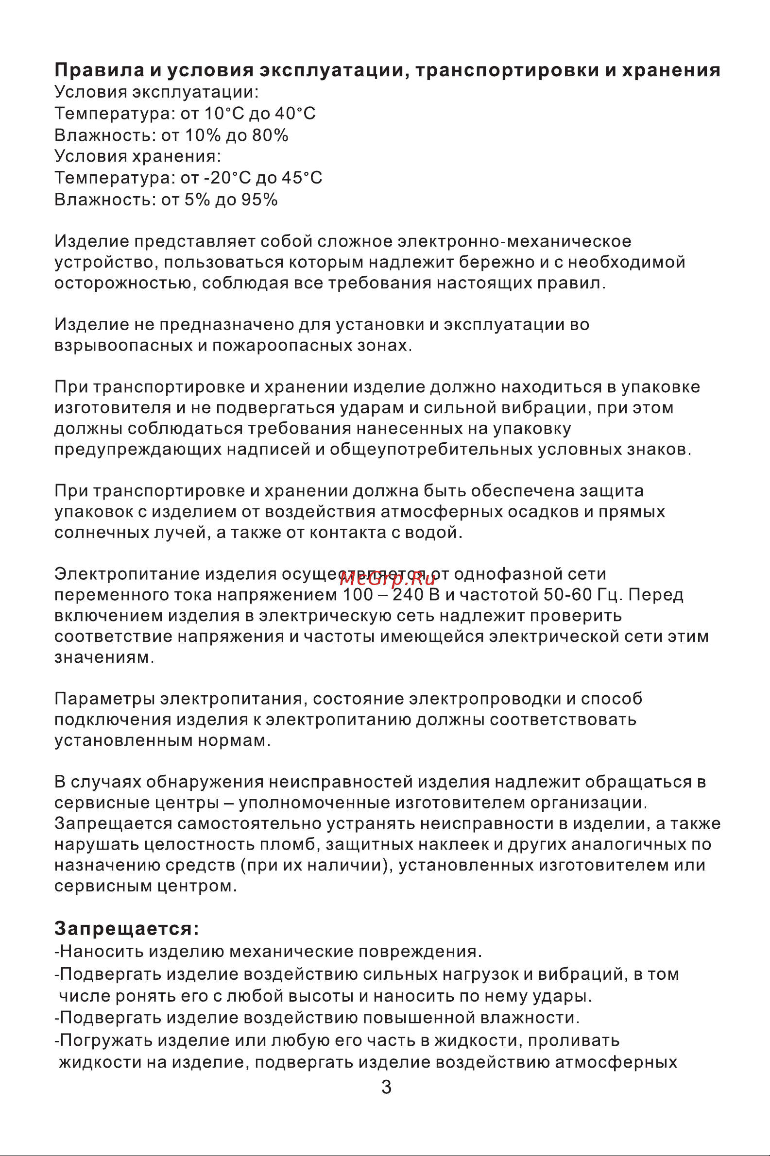 Aiwa MD240B Руководство по эксплуатации онлайн [3/21] 802313