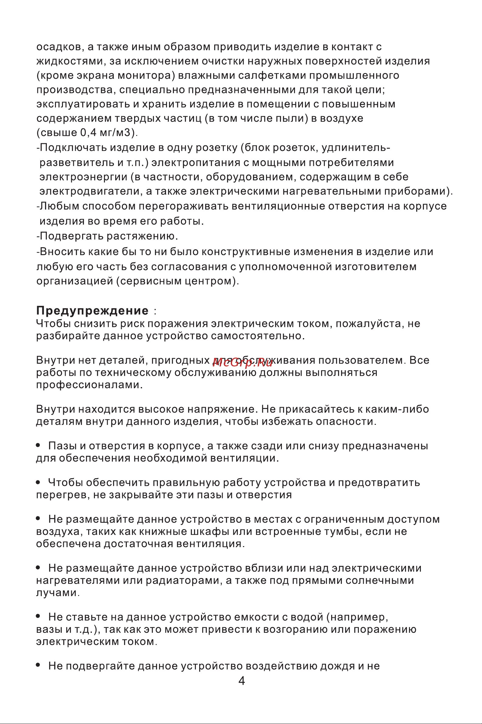 Aiwa MD240B Руководство по эксплуатации онлайн [4/21] 802313