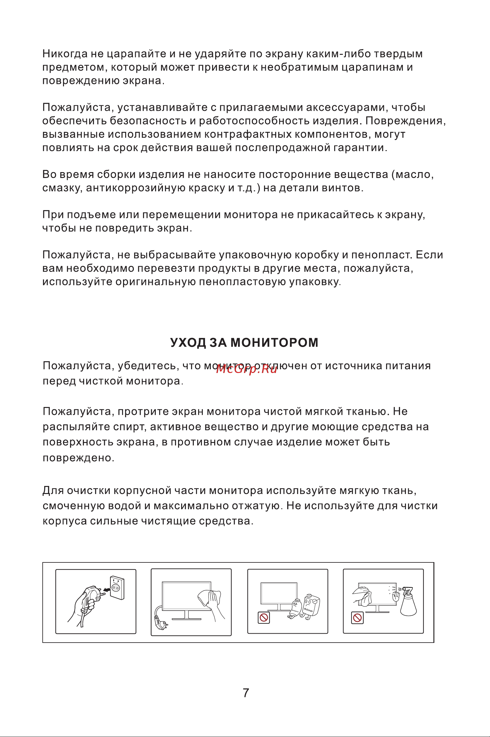 Aiwa MD240B Руководство по эксплуатации онлайн [7/21] 802313