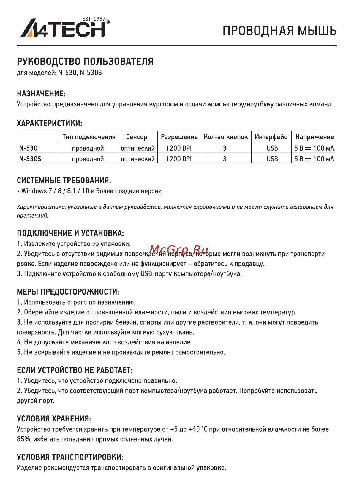 A4Tech N-530 Black Руководство по эксплуатации онлайн