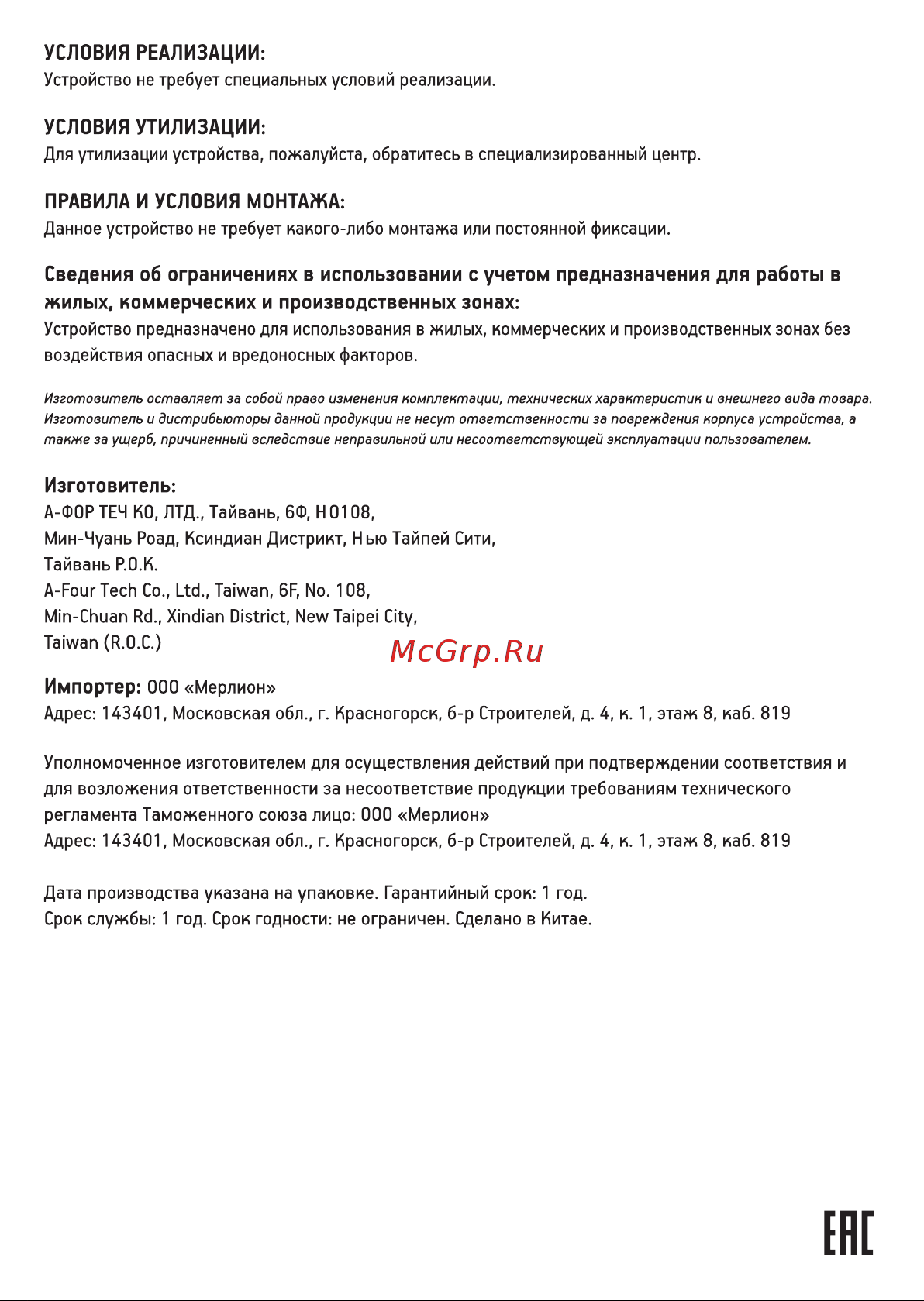 A4Tech N-530 White Руководство по эксплуатации онлайн [2/2] 802315