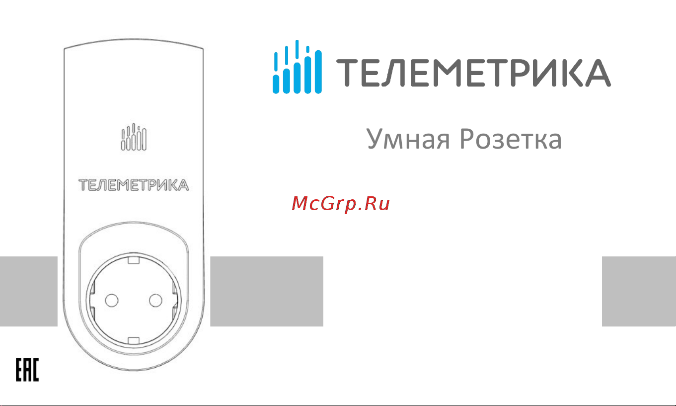 Телеметрика Т80 Руководство по эксплуатации онлайн