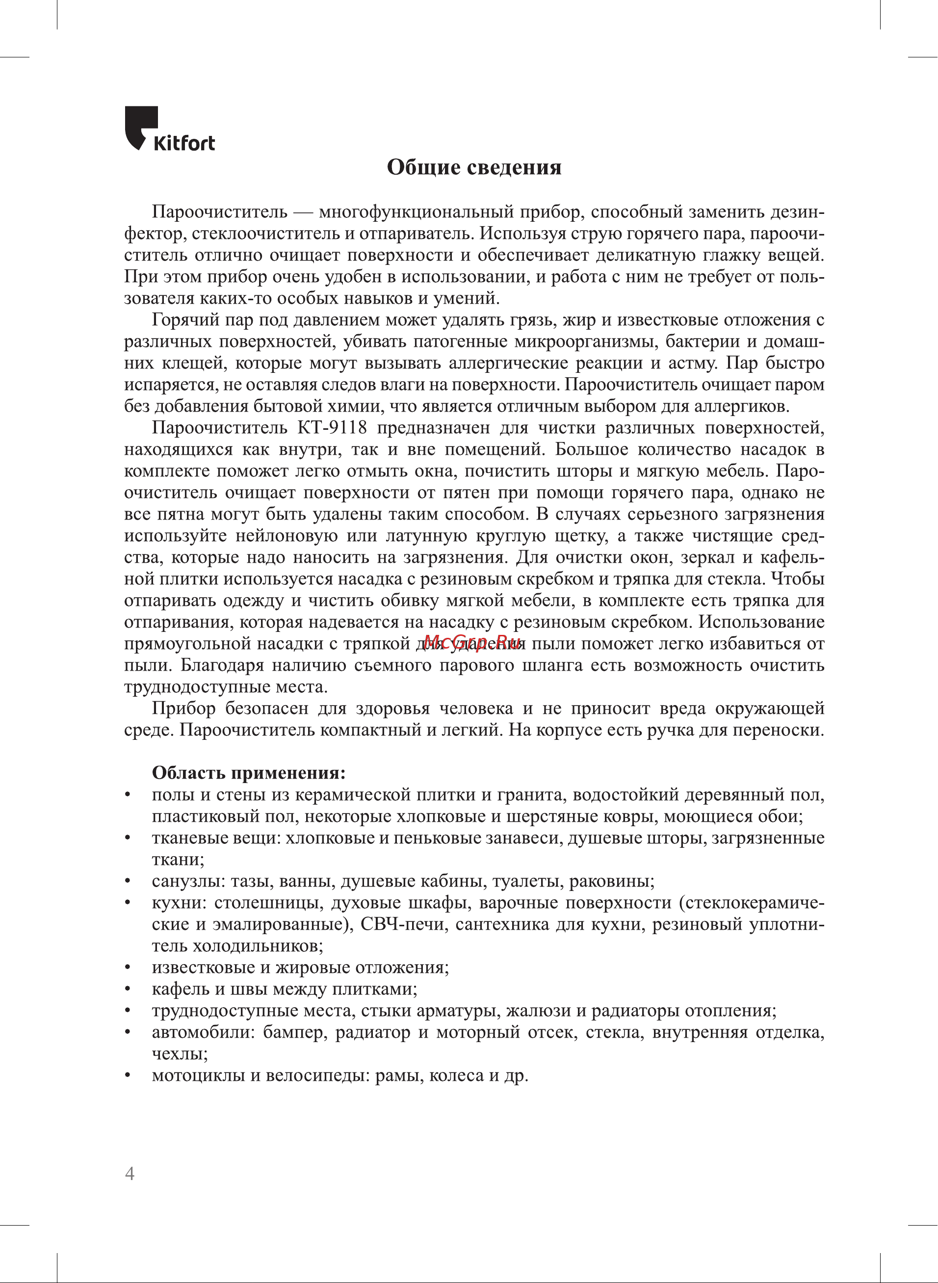 Kitfort КТ-9118 Руководство по эксплуатации онлайн [4/20] 802325