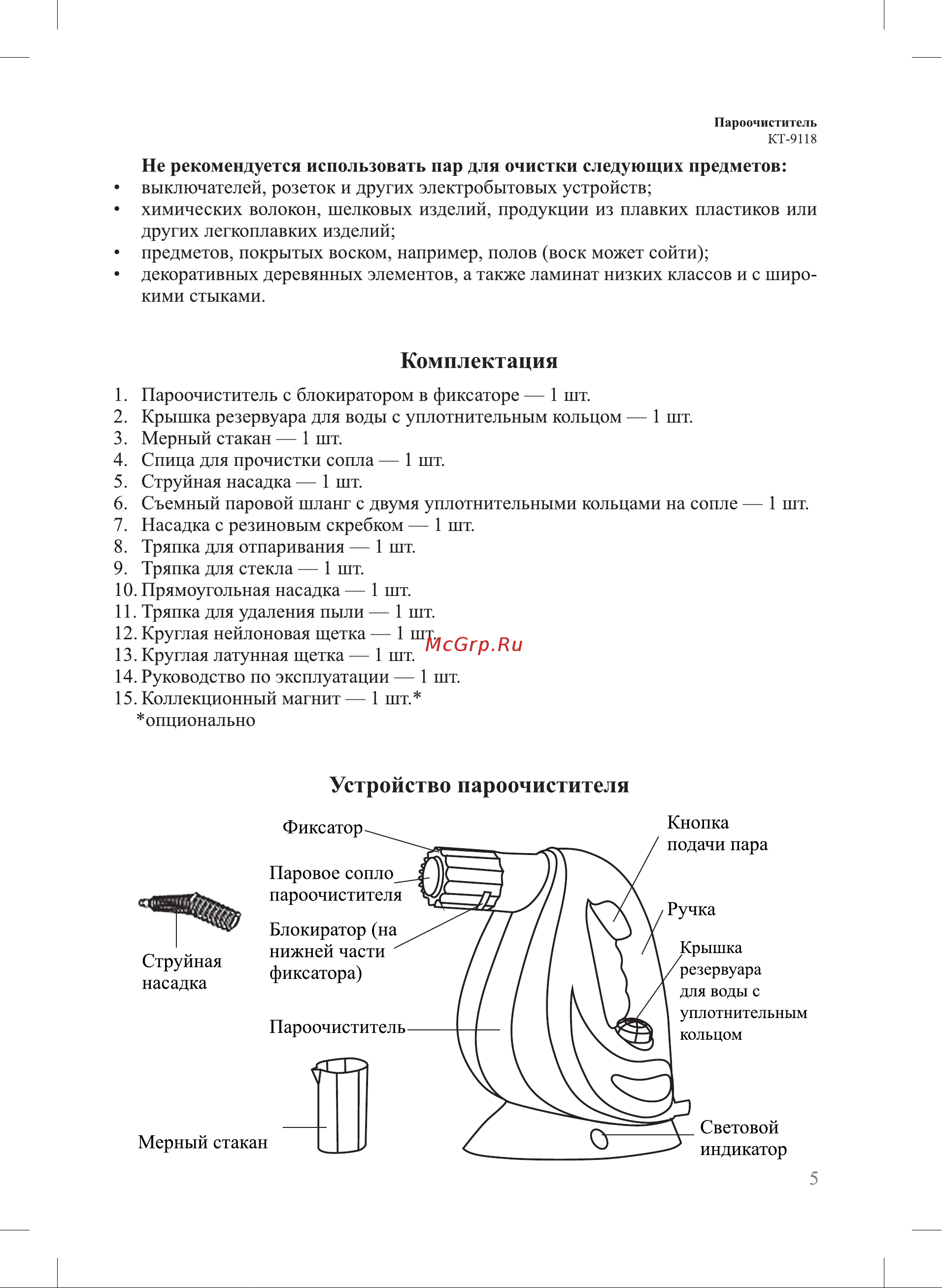 Kitfort КТ-9118 Руководство по эксплуатации онлайн [5/20] 802325