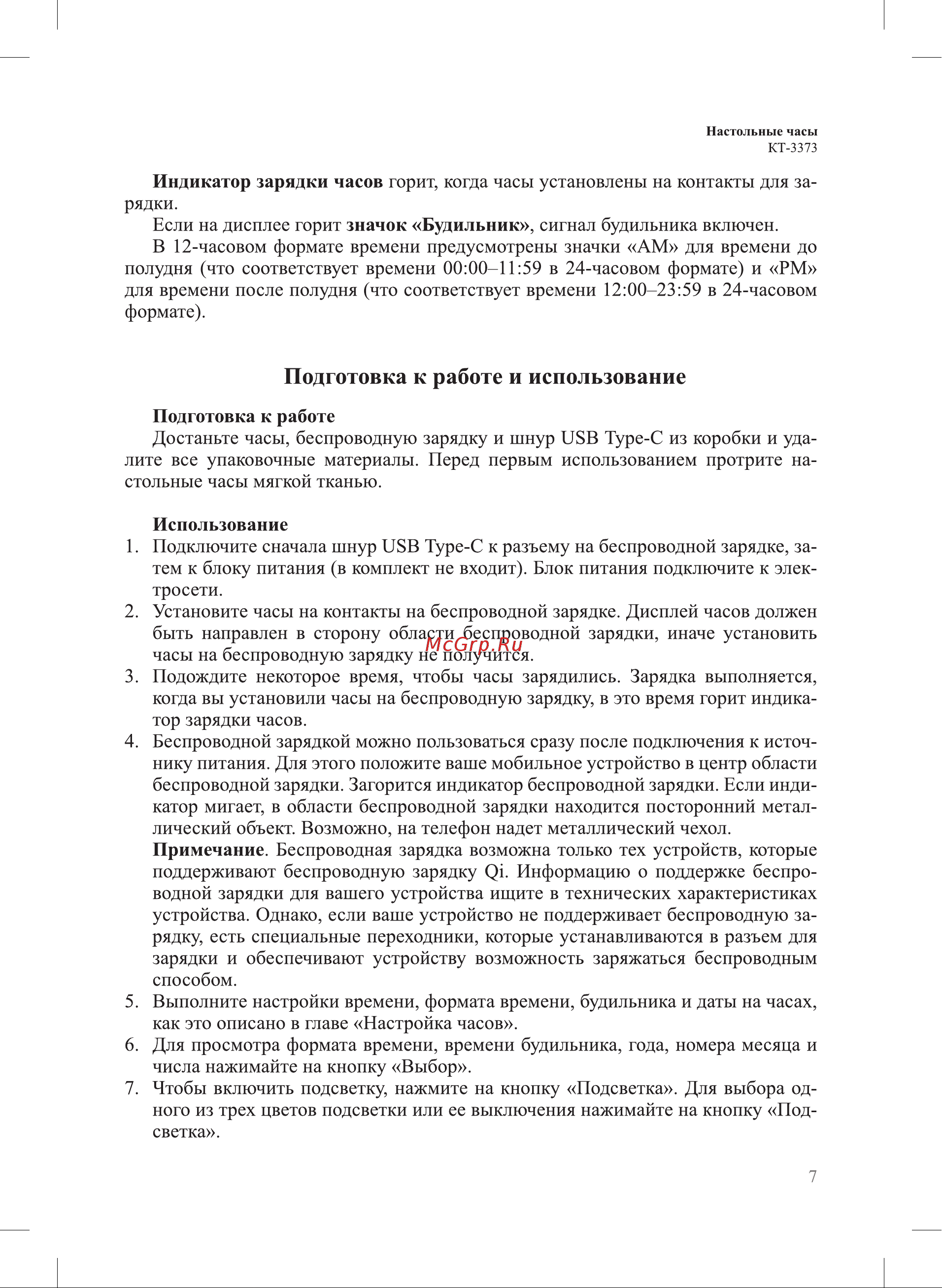 Kitfort КТ-3373-1 Руководство по эксплуатации онлайн [7/16] 802327