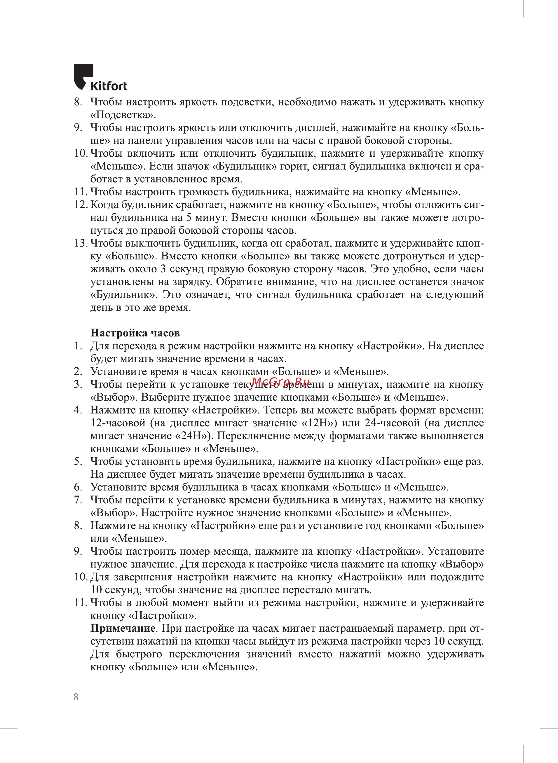 Kitfort КТ-3373-2 Руководство по эксплуатации онлайн [8/16] 802330