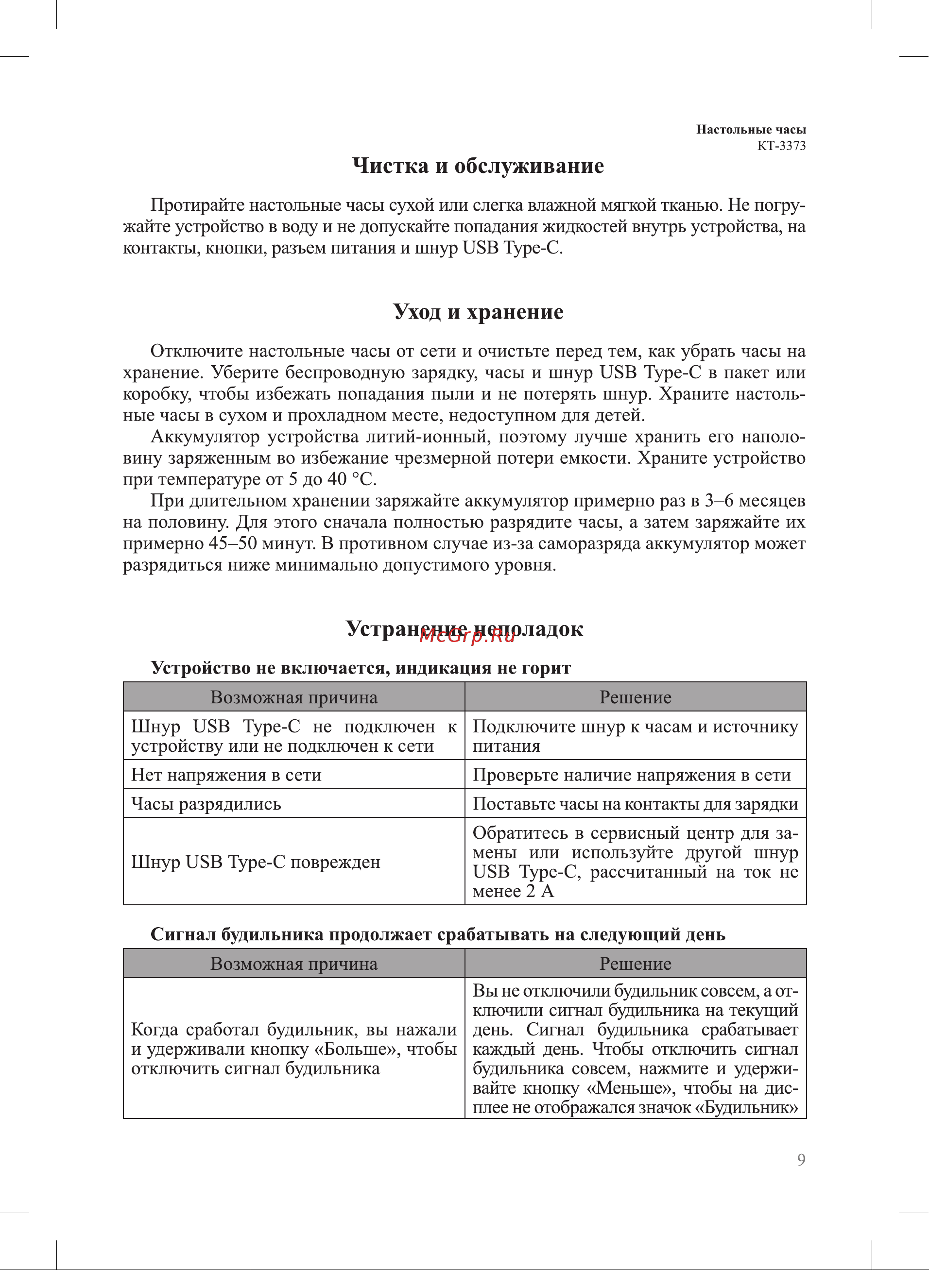 Kitfort КТ-3373-2 Руководство по эксплуатации онлайн [9/16] 802330