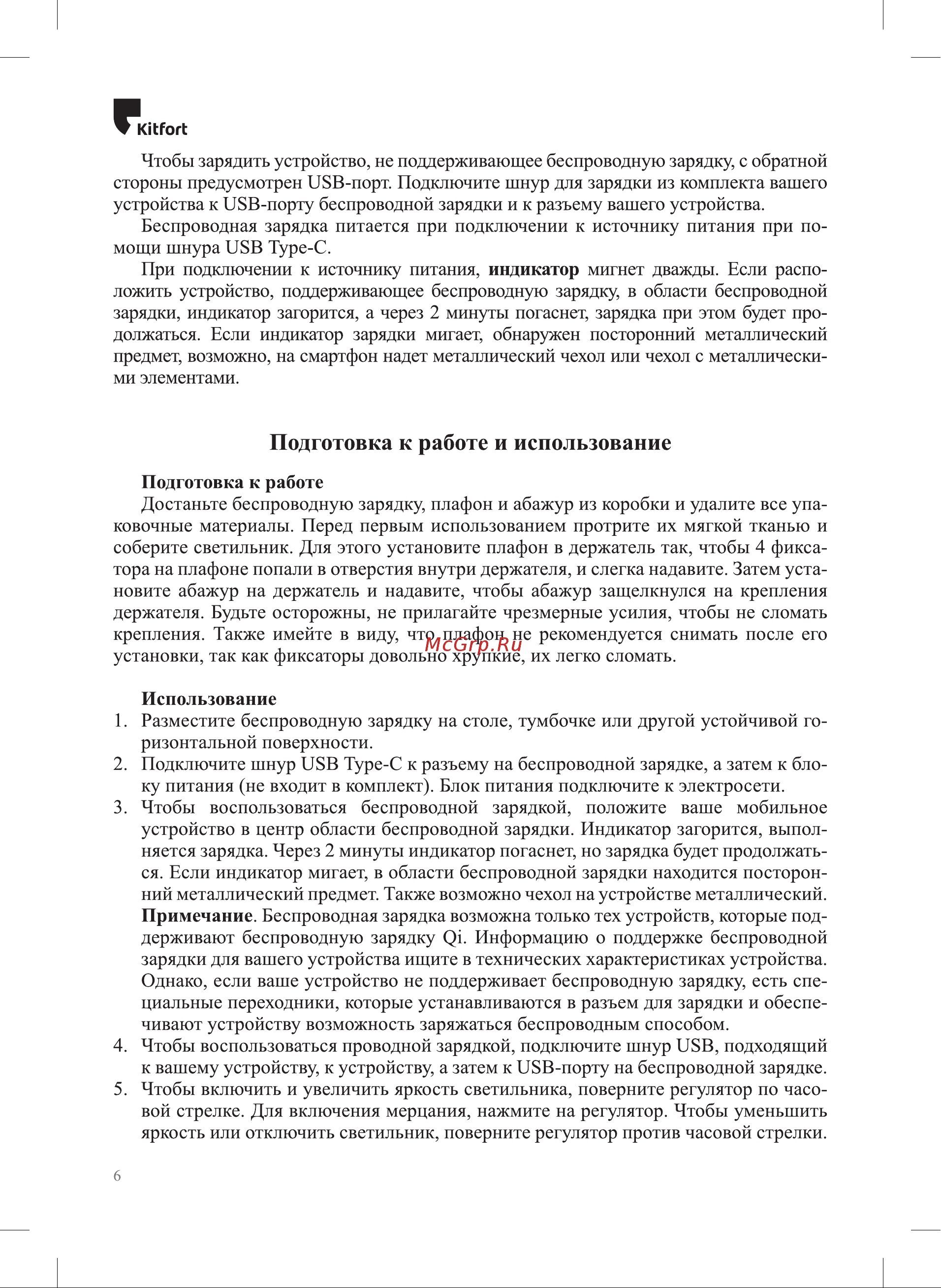 Kitfort КТ-3372-2 Руководство по эксплуатации онлайн [6/12] 802338