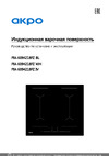 AKPO PIA 6094218FZ BL Руководство по эксплуатации