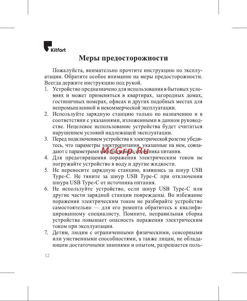 Kitfort КТ-3371-2 Руководство по эксплуатации онлайн [12/16] 802341