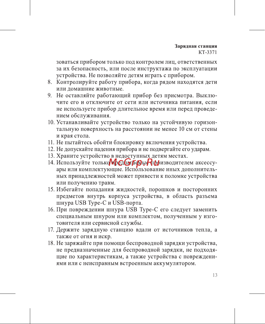 Kitfort КТ-3371-1 Руководство по эксплуатации онлайн [13/16] 802339