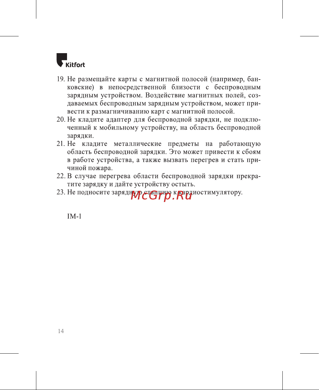 Kitfort КТ-3371-1 Руководство по эксплуатации онлайн [14/16] 802339