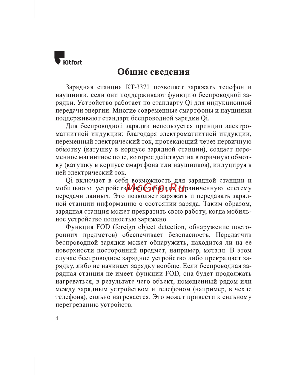 Kitfort КТ-3371-2 Руководство по эксплуатации онлайн [4/16] 802341