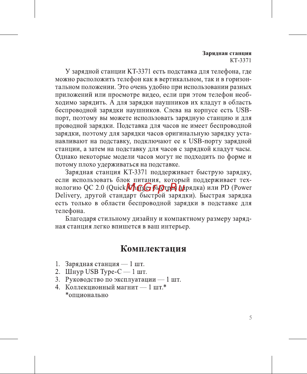 Kitfort КТ-3371-2 Руководство по эксплуатации онлайн [5/16] 802341