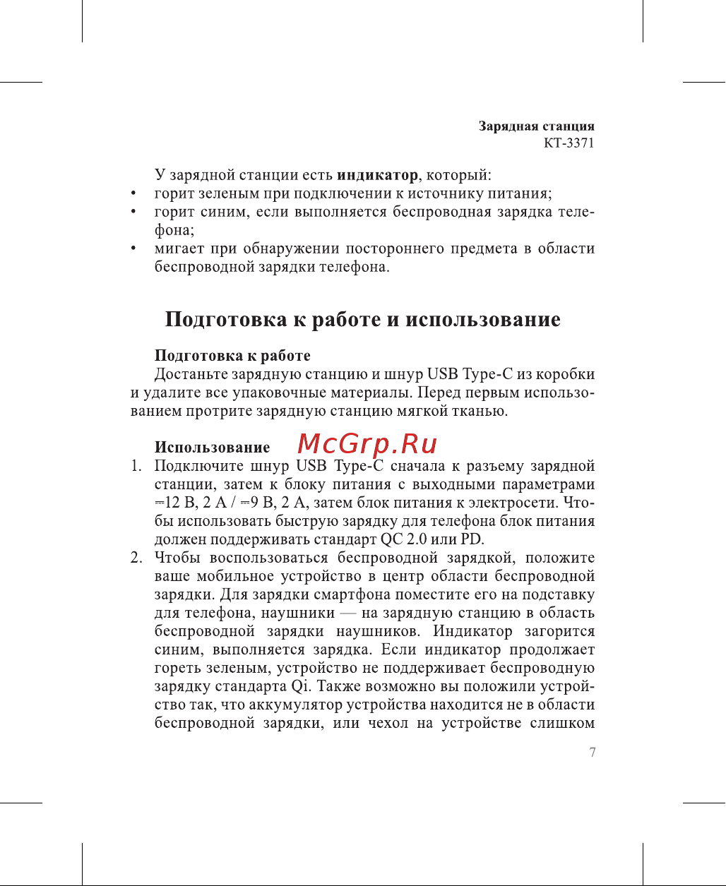 Kitfort КТ-3371-2 Руководство по эксплуатации онлайн [7/16] 802341