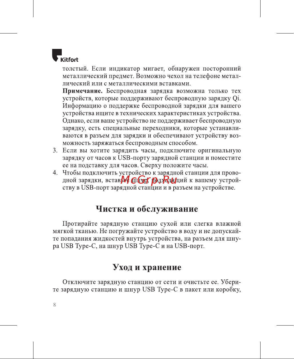 Kitfort КТ-3371-2 Руководство по эксплуатации онлайн [8/16] 802341