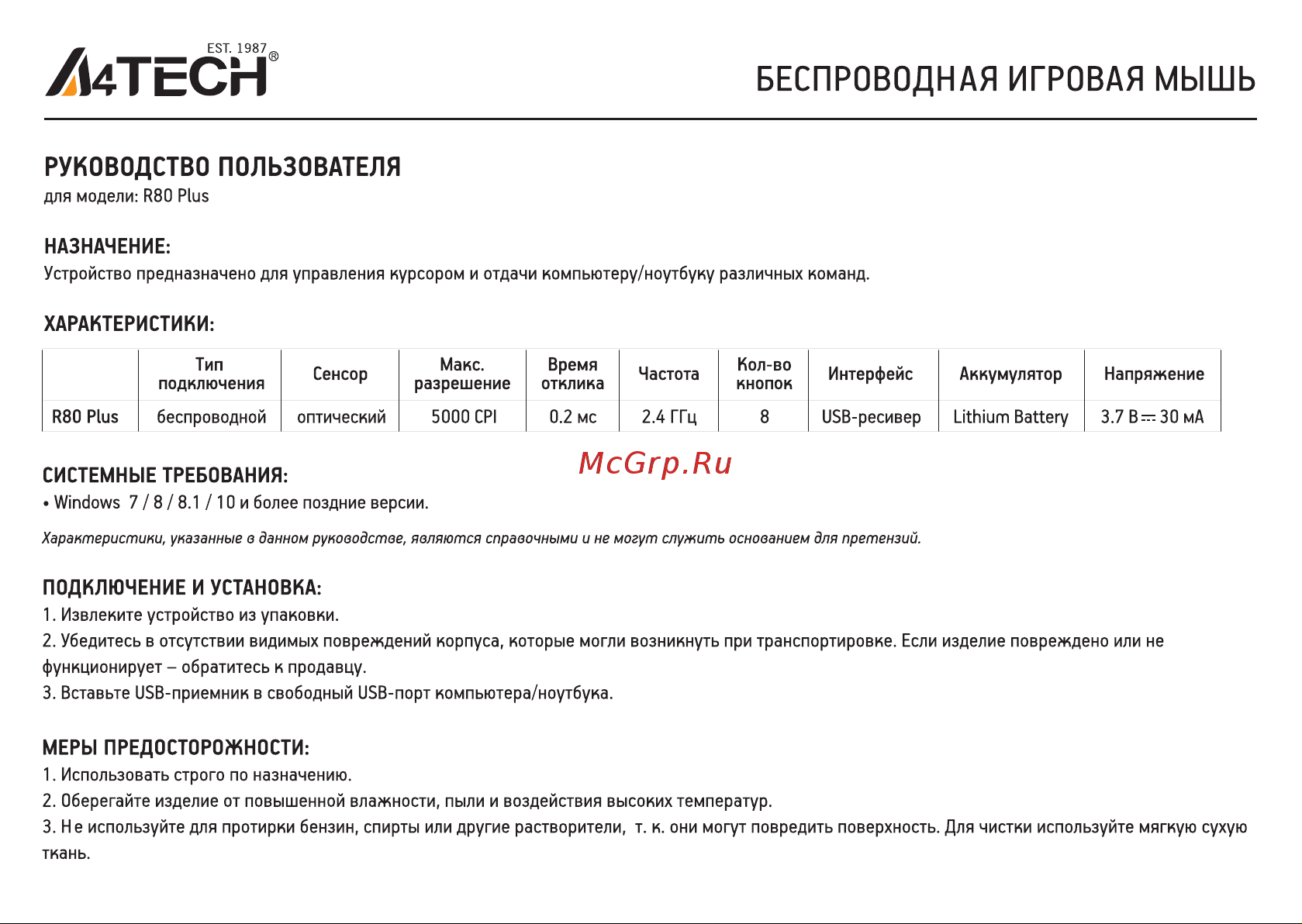 A4Tech Bloody R80 Plus Skull Руководство по эксплуатации онлайн