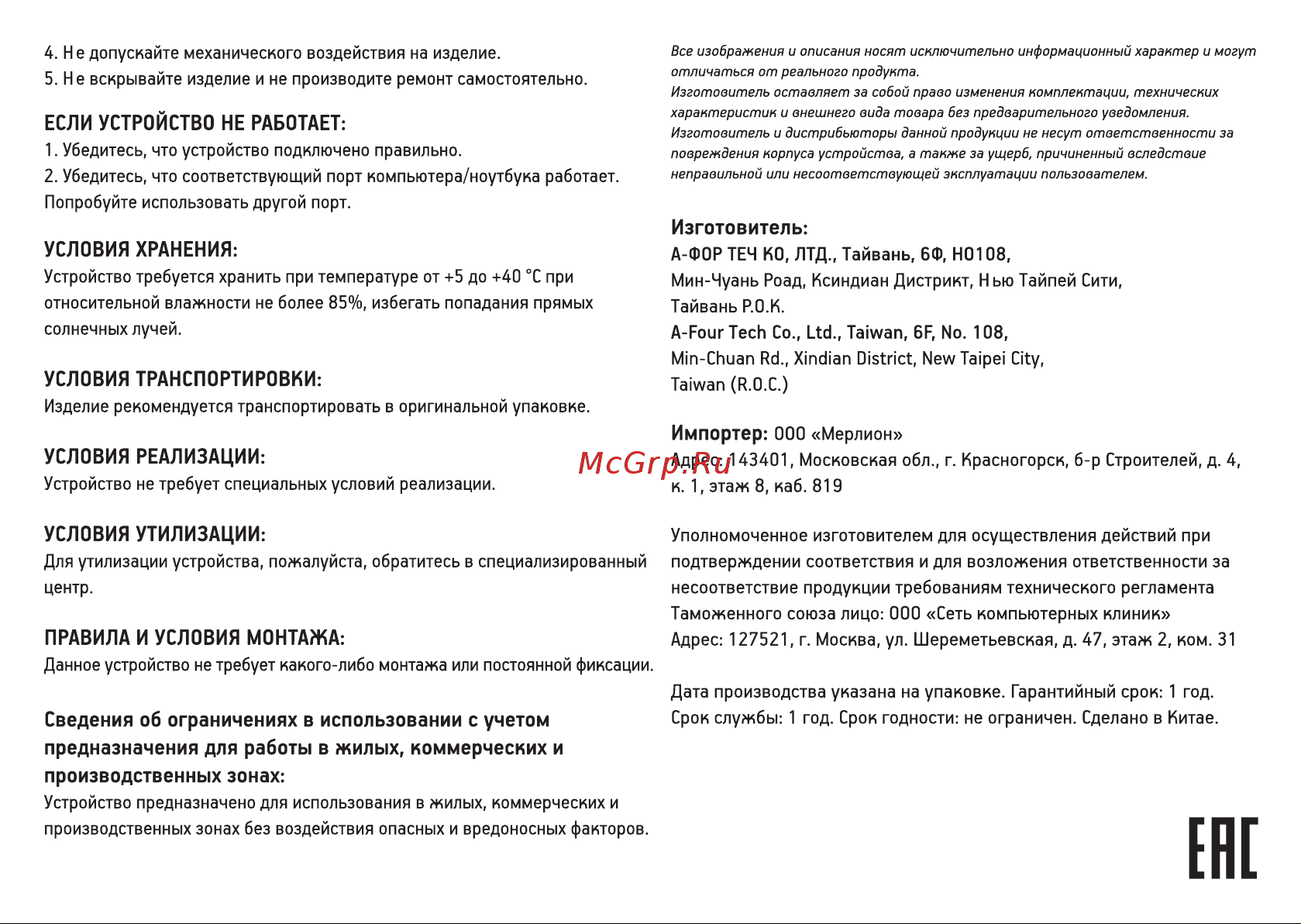 A4Tech Bloody R80 Plus Skull Руководство по эксплуатации онлайн [2/2] 802340