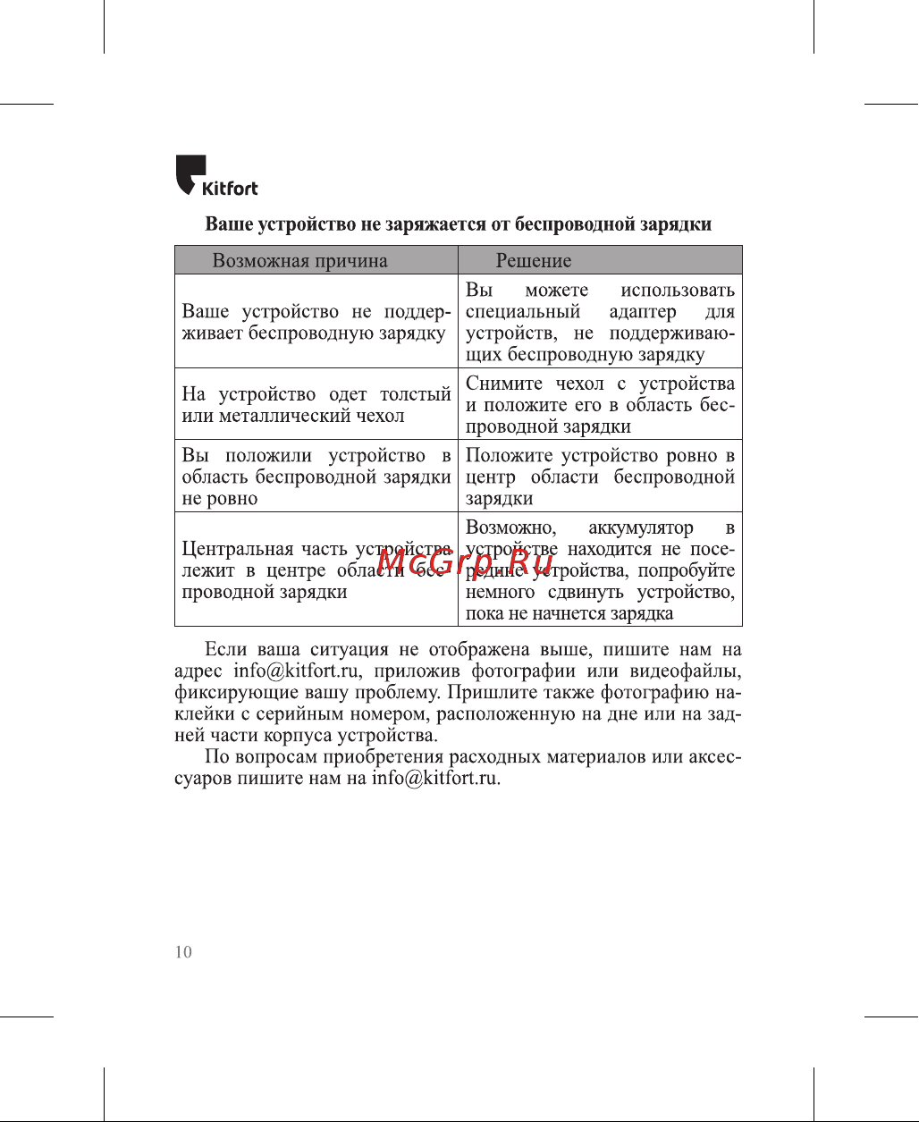 Kitfort КТ-3370-2 Руководство по эксплуатации онлайн [10/16] 802346