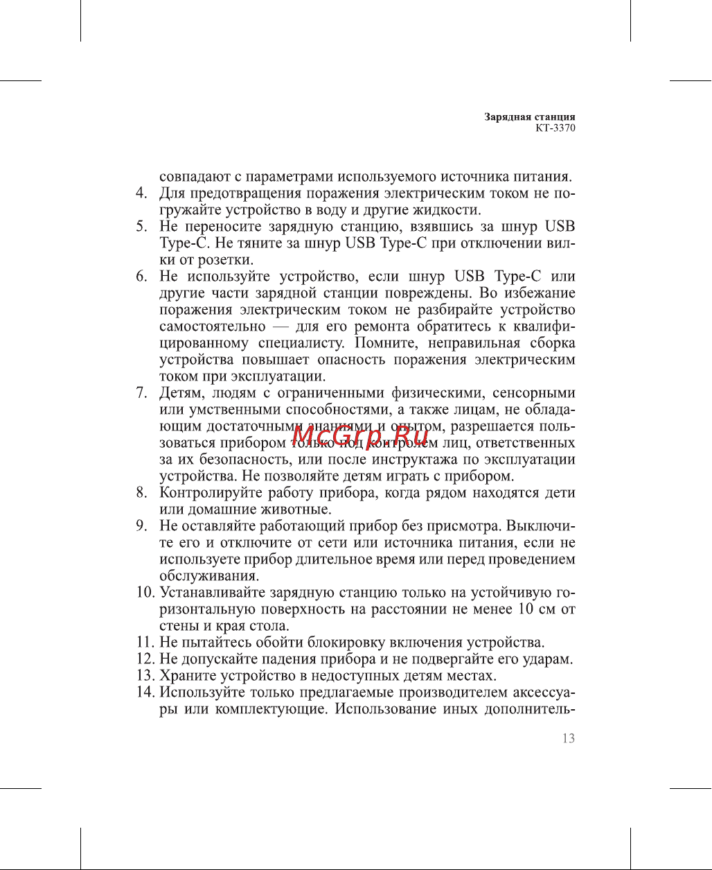 Kitfort КТ-3370-2 Руководство по эксплуатации онлайн [13/16] 802346