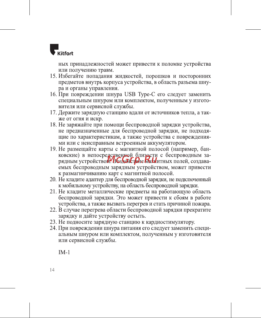 Kitfort КТ-3370-2 Руководство по эксплуатации онлайн [14/16] 802346