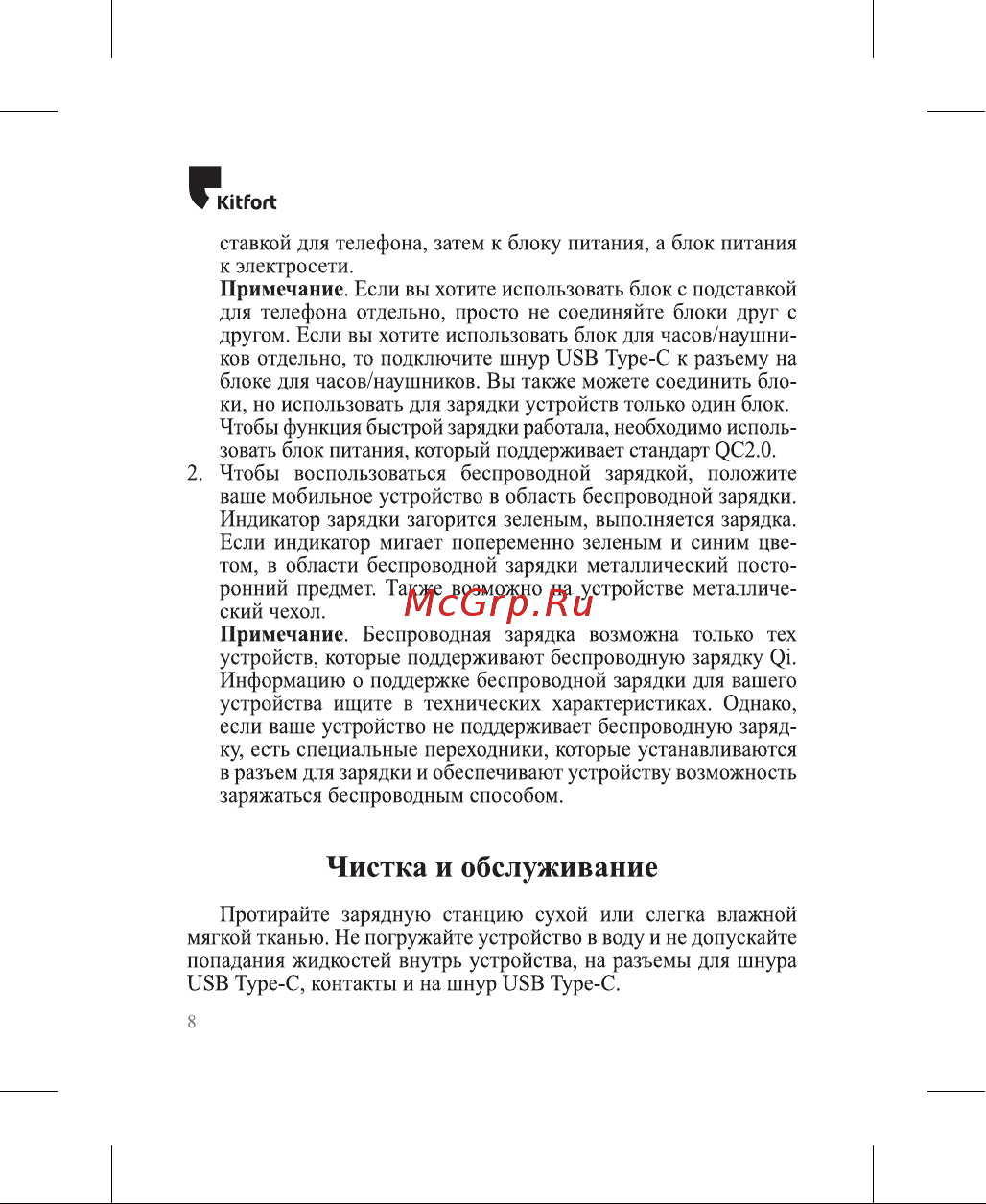 Kitfort КТ-3370-2 Руководство по эксплуатации онлайн [8/16] 802346