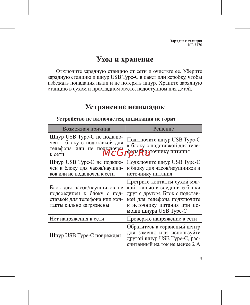 Kitfort КТ-3370-2 Руководство по эксплуатации онлайн [9/16] 802346