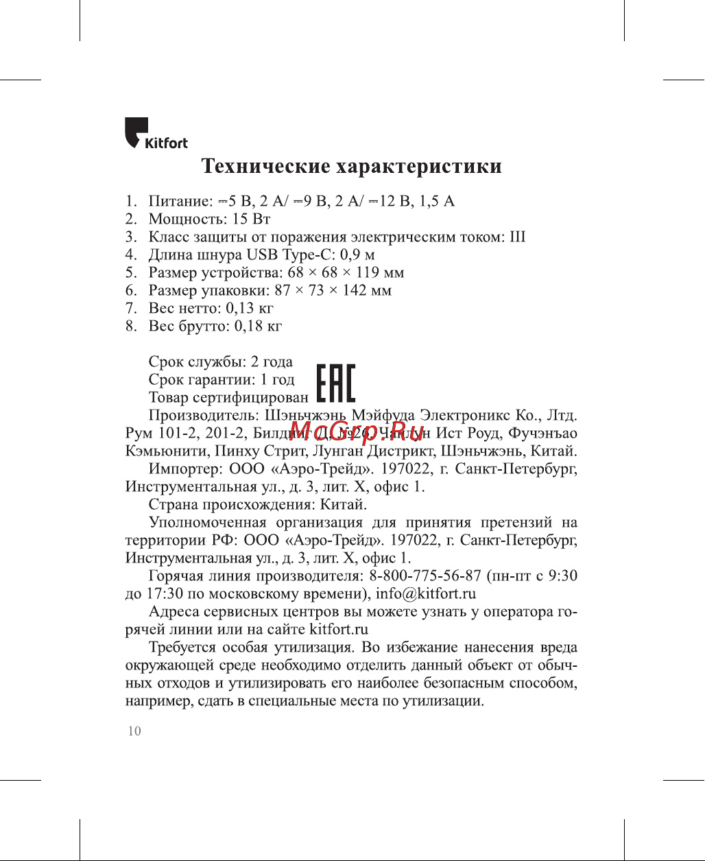 Kitfort КТ-3369-2 Руководство по эксплуатации онлайн [10/16] 802349